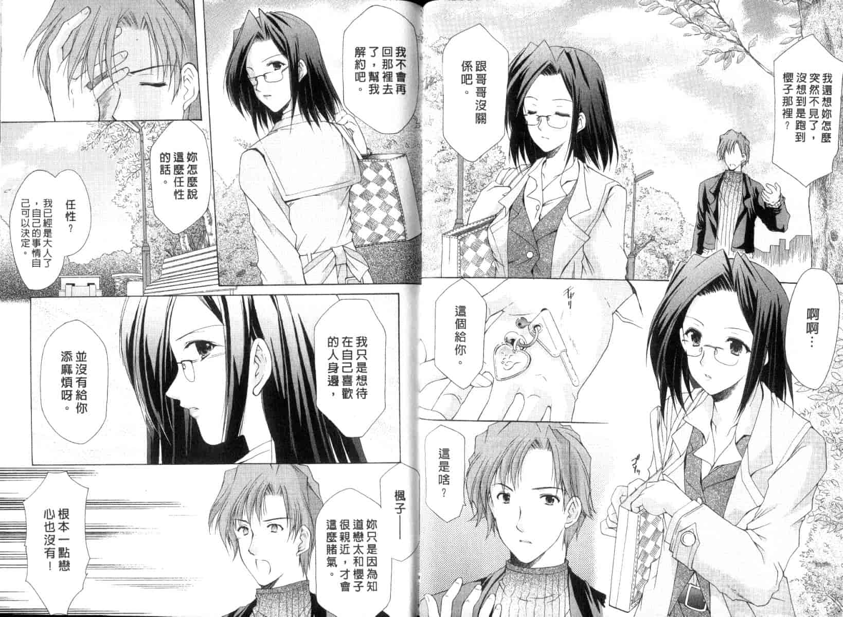 [あずまゆき] ボクの番台さん 第2巻 [中国翻訳]_第1集