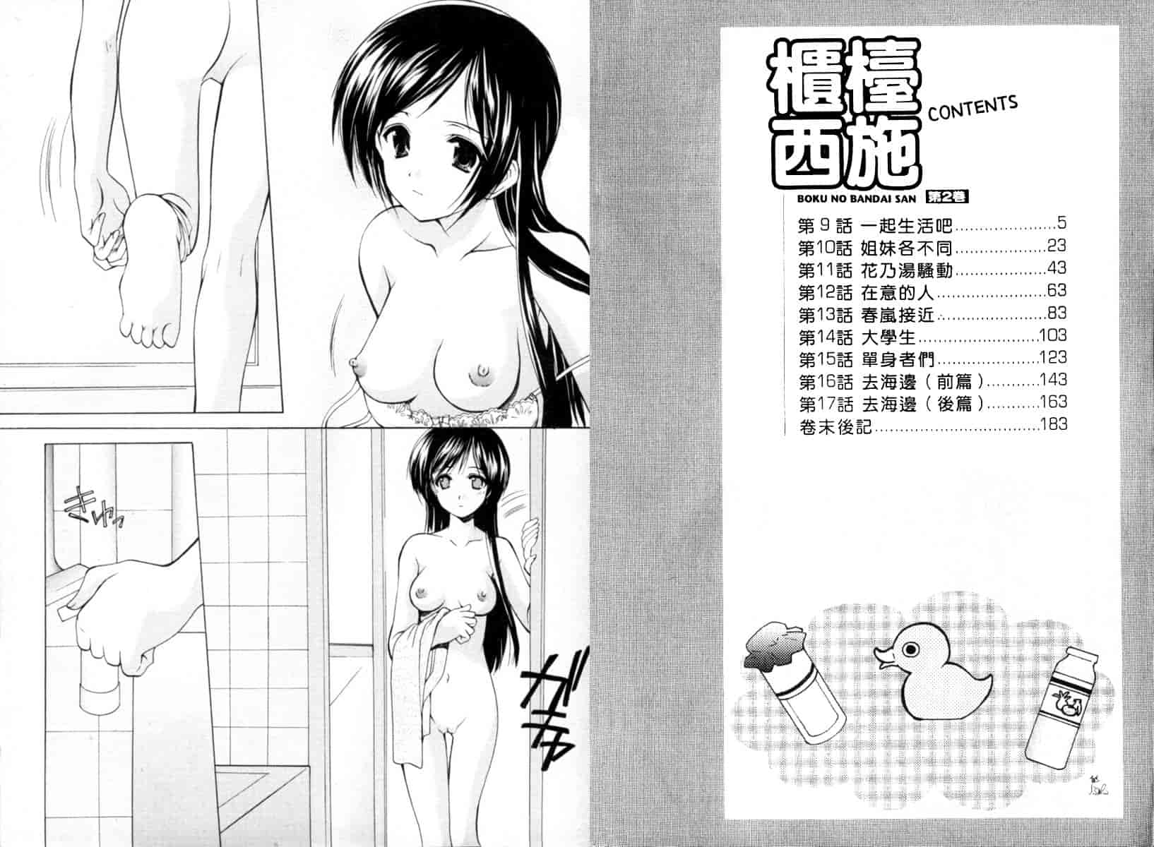 [あずまゆき] ボクの番台さん 第2巻 [中国翻訳]_第1集