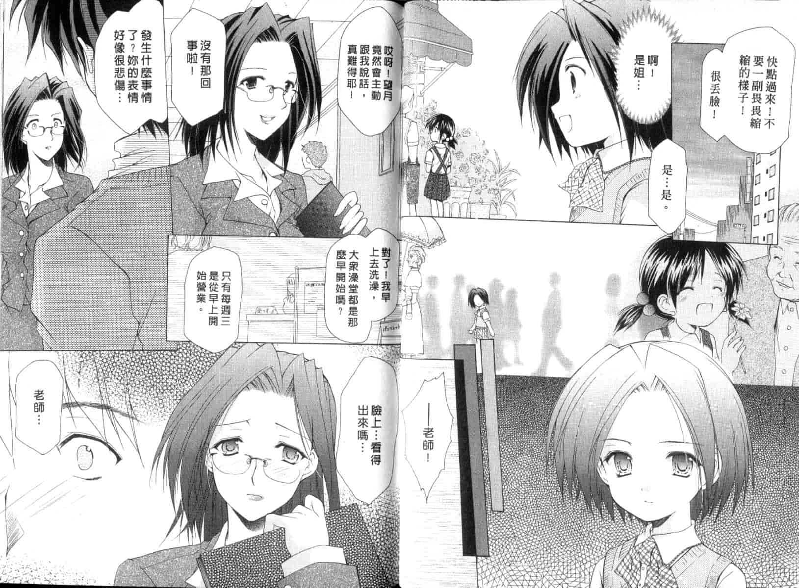 [あずまゆき] ボクの番台さん 第2巻 [中国翻訳]_第1集