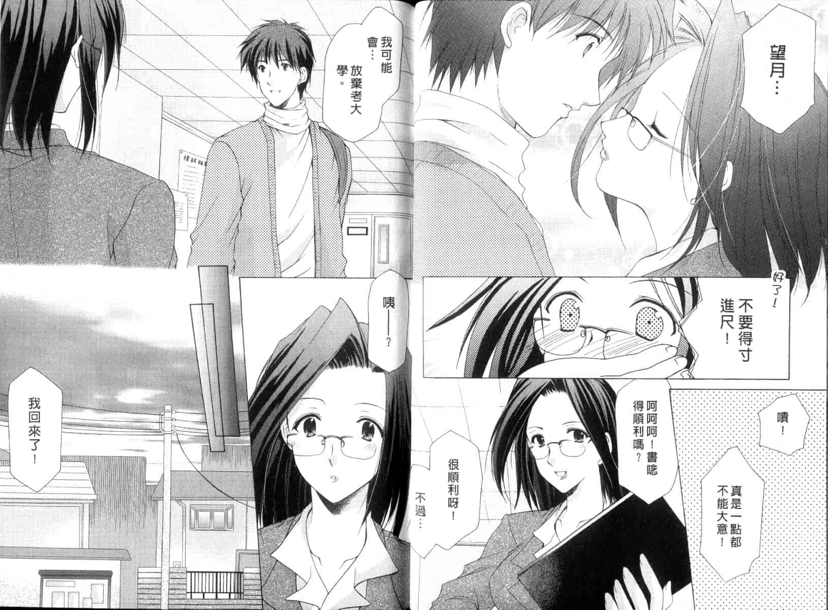 [あずまゆき] ボクの番台さん 第2巻 [中国翻訳]_第1集