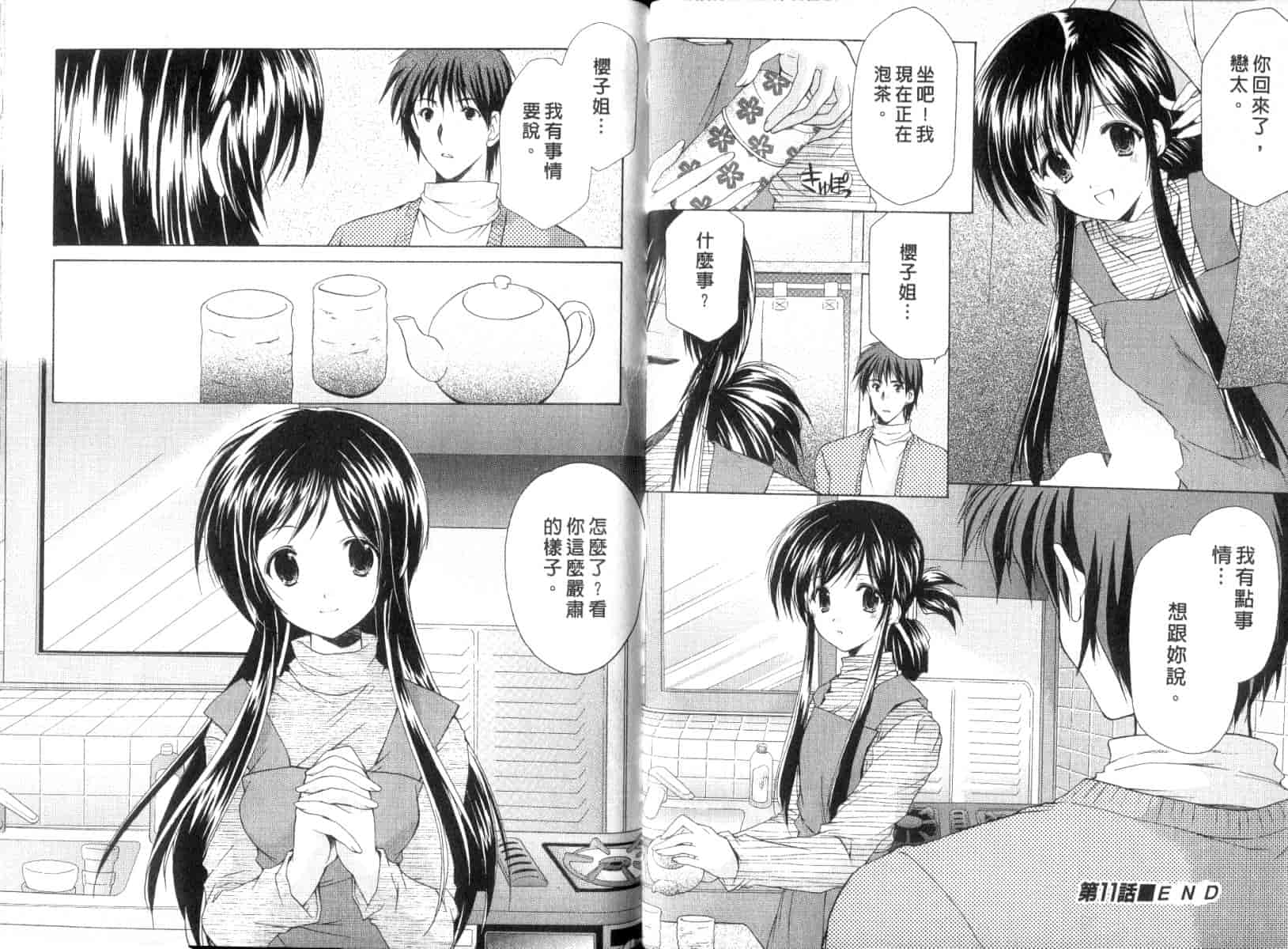 [あずまゆき] ボクの番台さん 第2巻 [中国翻訳]_第1集