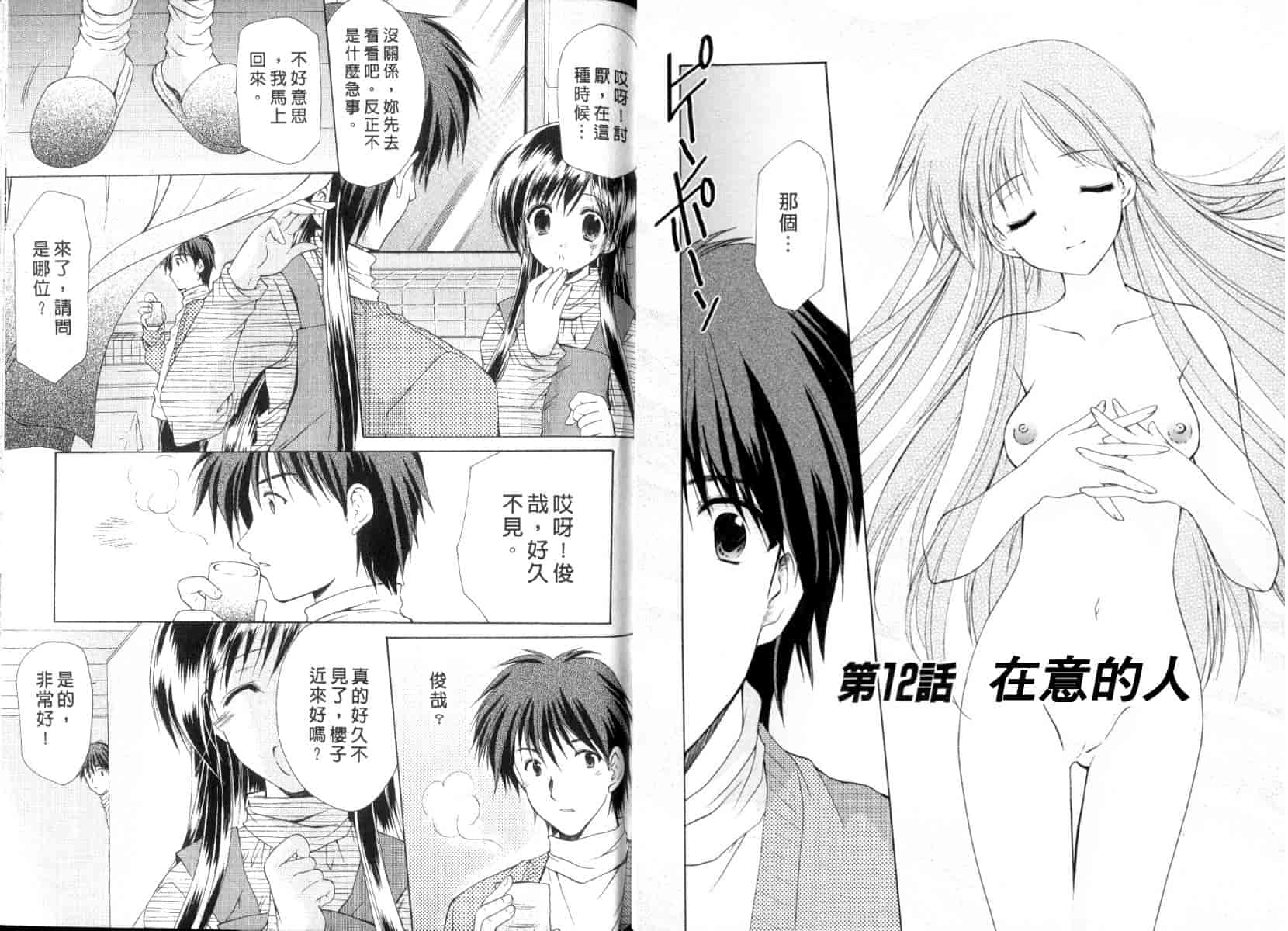 [あずまゆき] ボクの番台さん 第2巻 [中国翻訳]_第1集