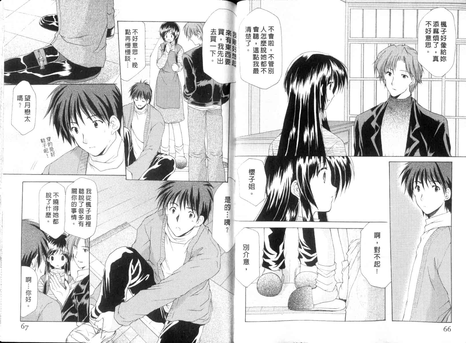 [あずまゆき] ボクの番台さん 第2巻 [中国翻訳]_第1集
