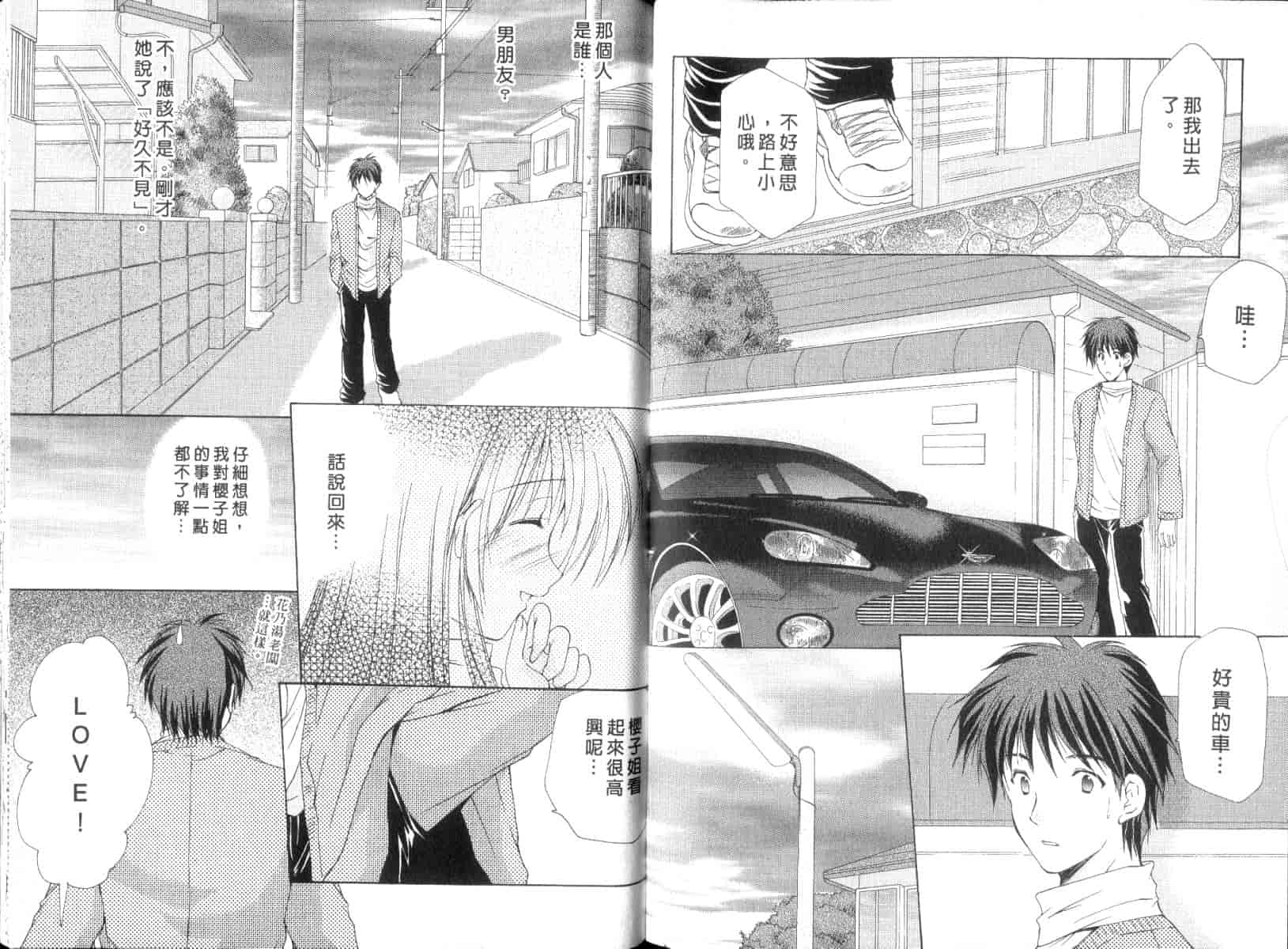 [あずまゆき] ボクの番台さん 第2巻 [中国翻訳]_第1集