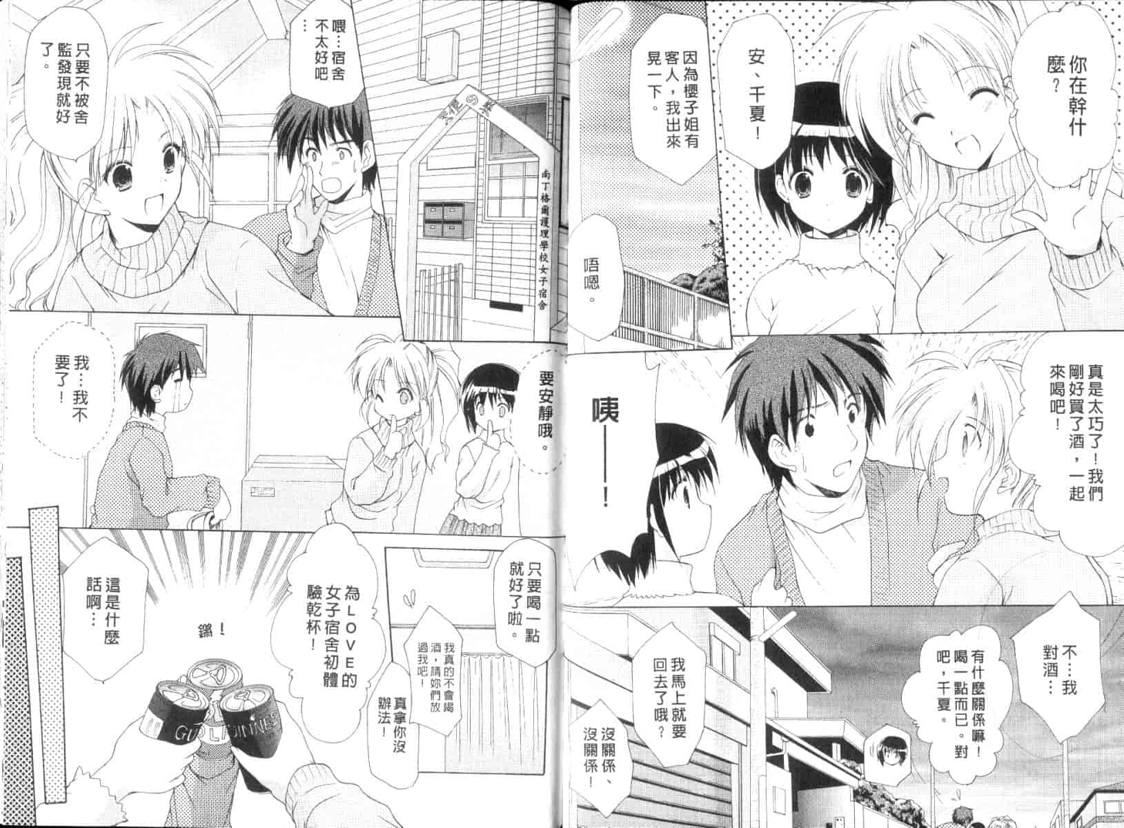 [あずまゆき] ボクの番台さん 第2巻 [中国翻訳]_第1集
