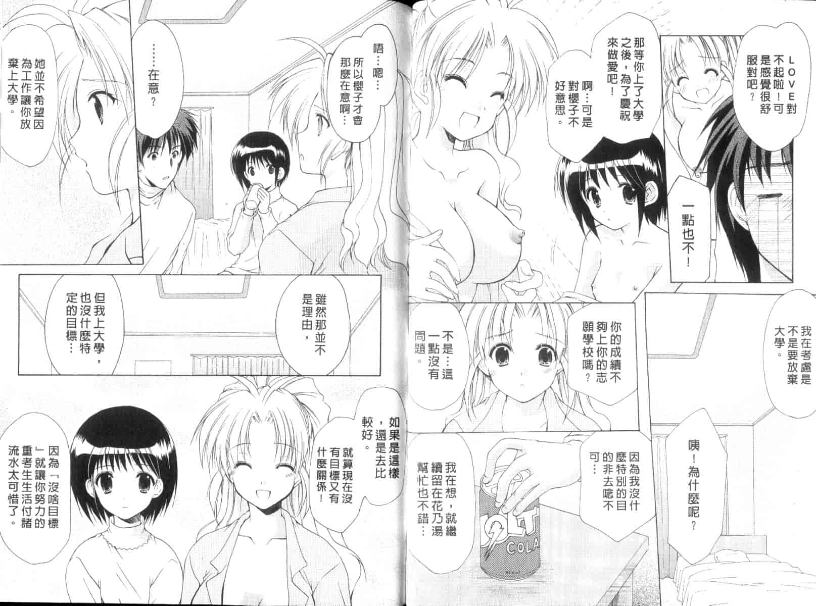 [あずまゆき] ボクの番台さん 第2巻 [中国翻訳]_第1集
