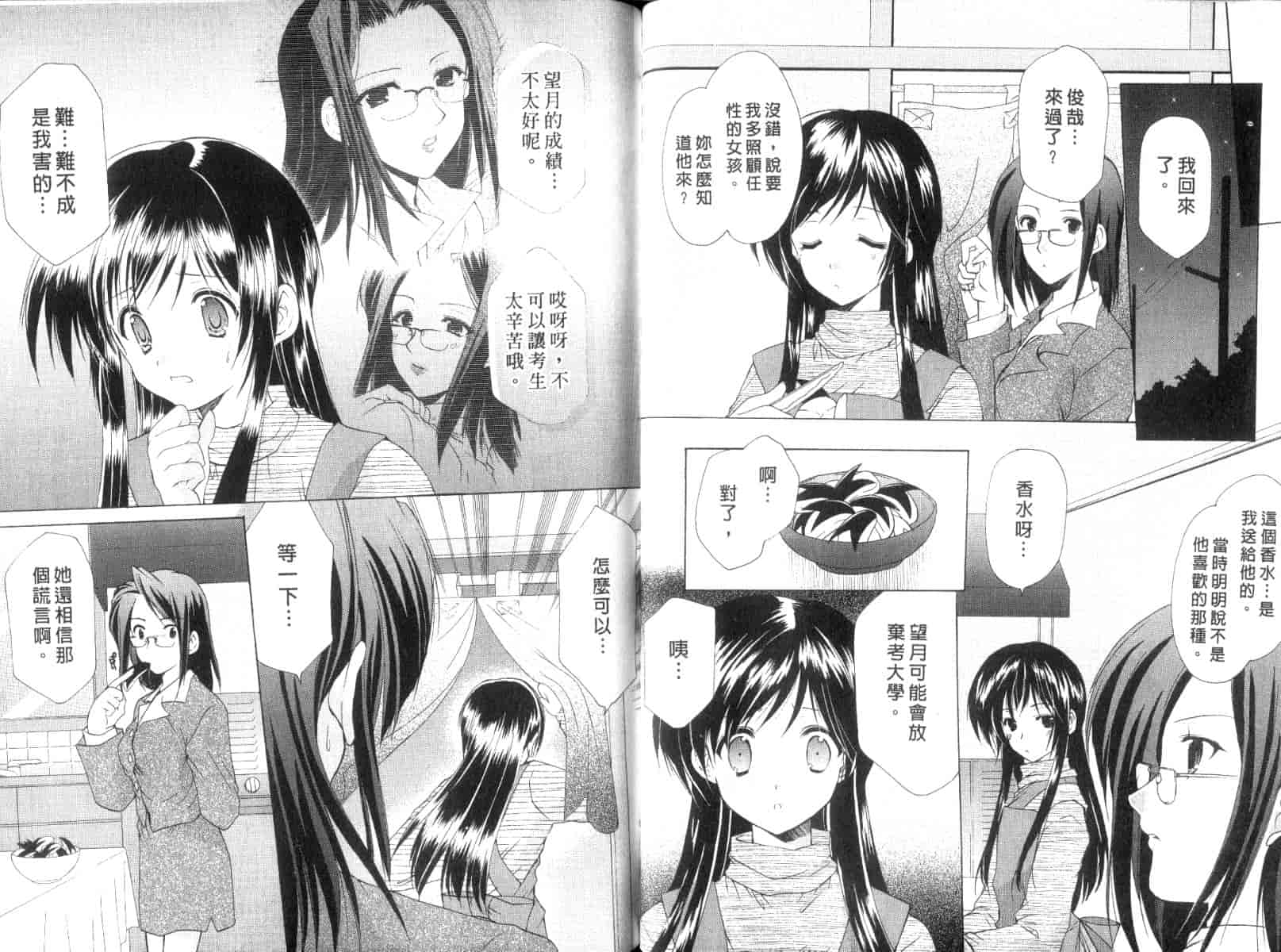 [あずまゆき] ボクの番台さん 第2巻 [中国翻訳]_第1集