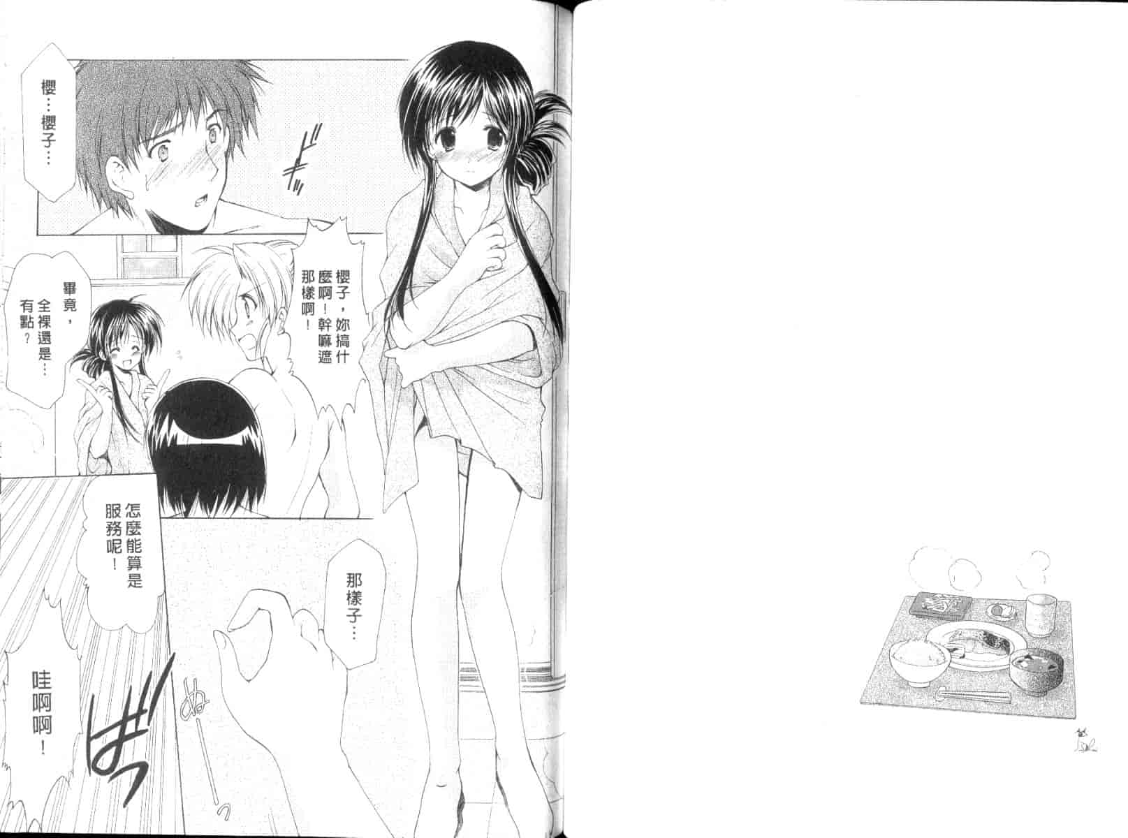 [あずまゆき] ボクの番台さん 第2巻 [中国翻訳]_第2集