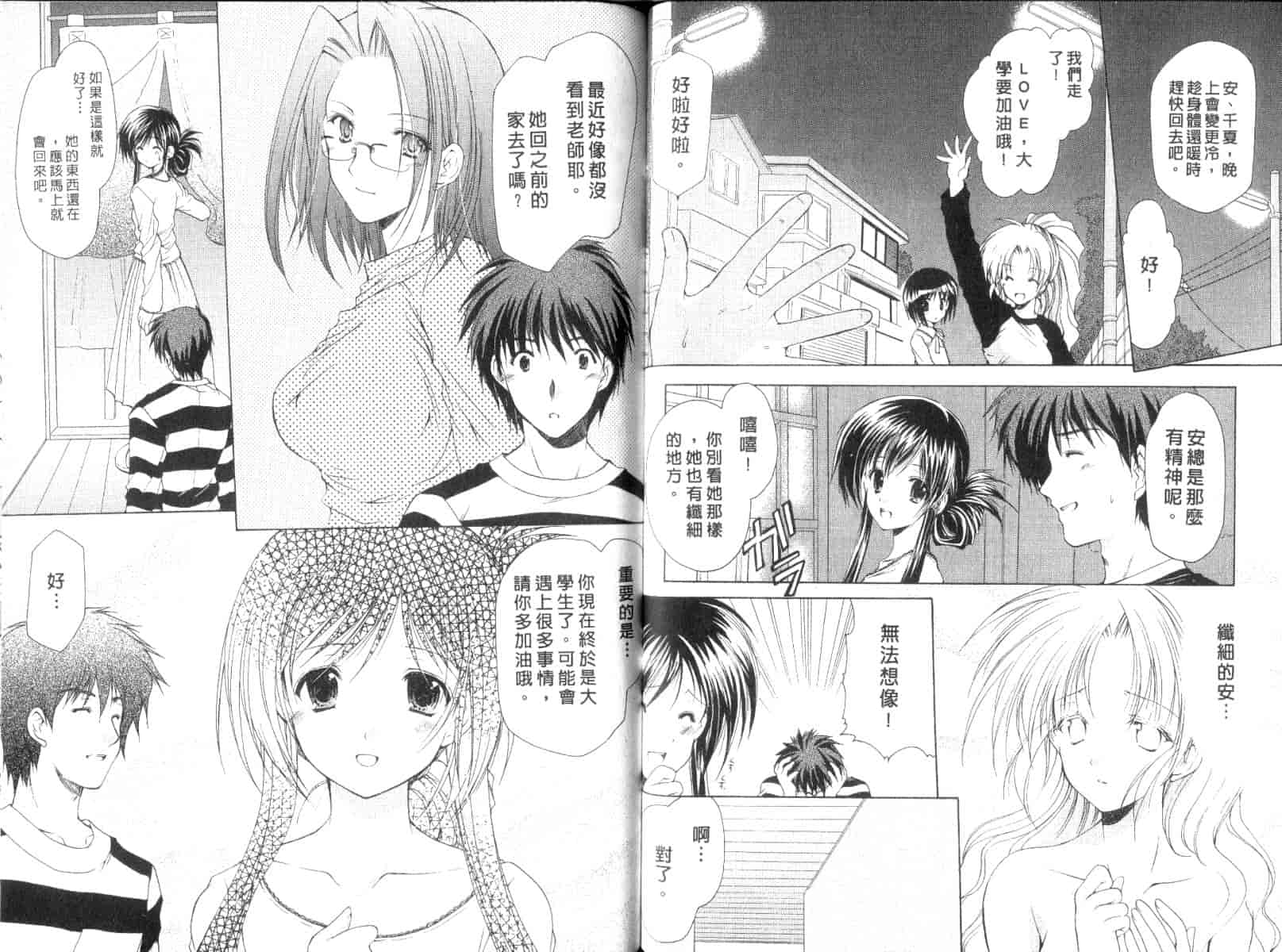 [あずまゆき] ボクの番台さん 第2巻 [中国翻訳]_第2集