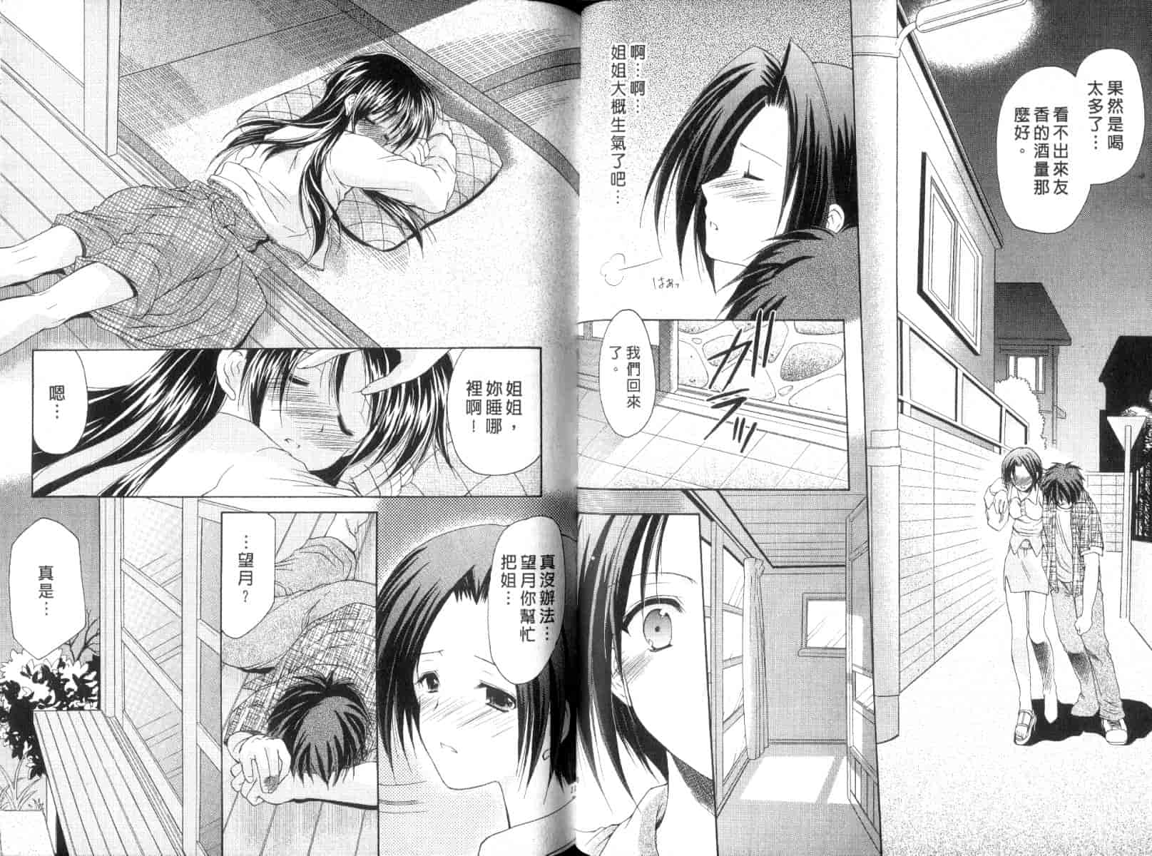 [あずまゆき] ボクの番台さん 第2巻 [中国翻訳]_第4集