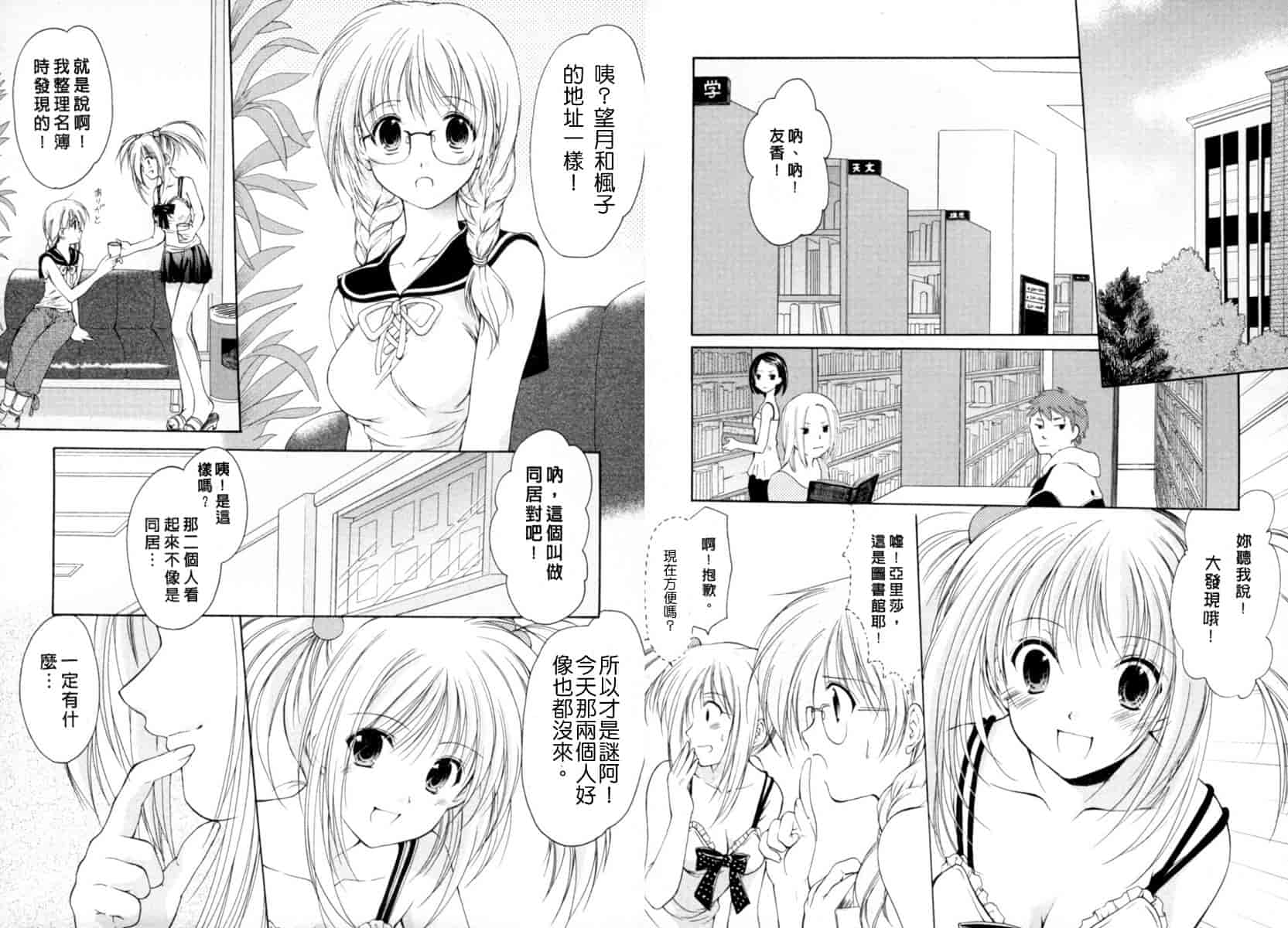 [あずまゆき] ボクの番台さん 第2巻 [中国翻訳]_第4集