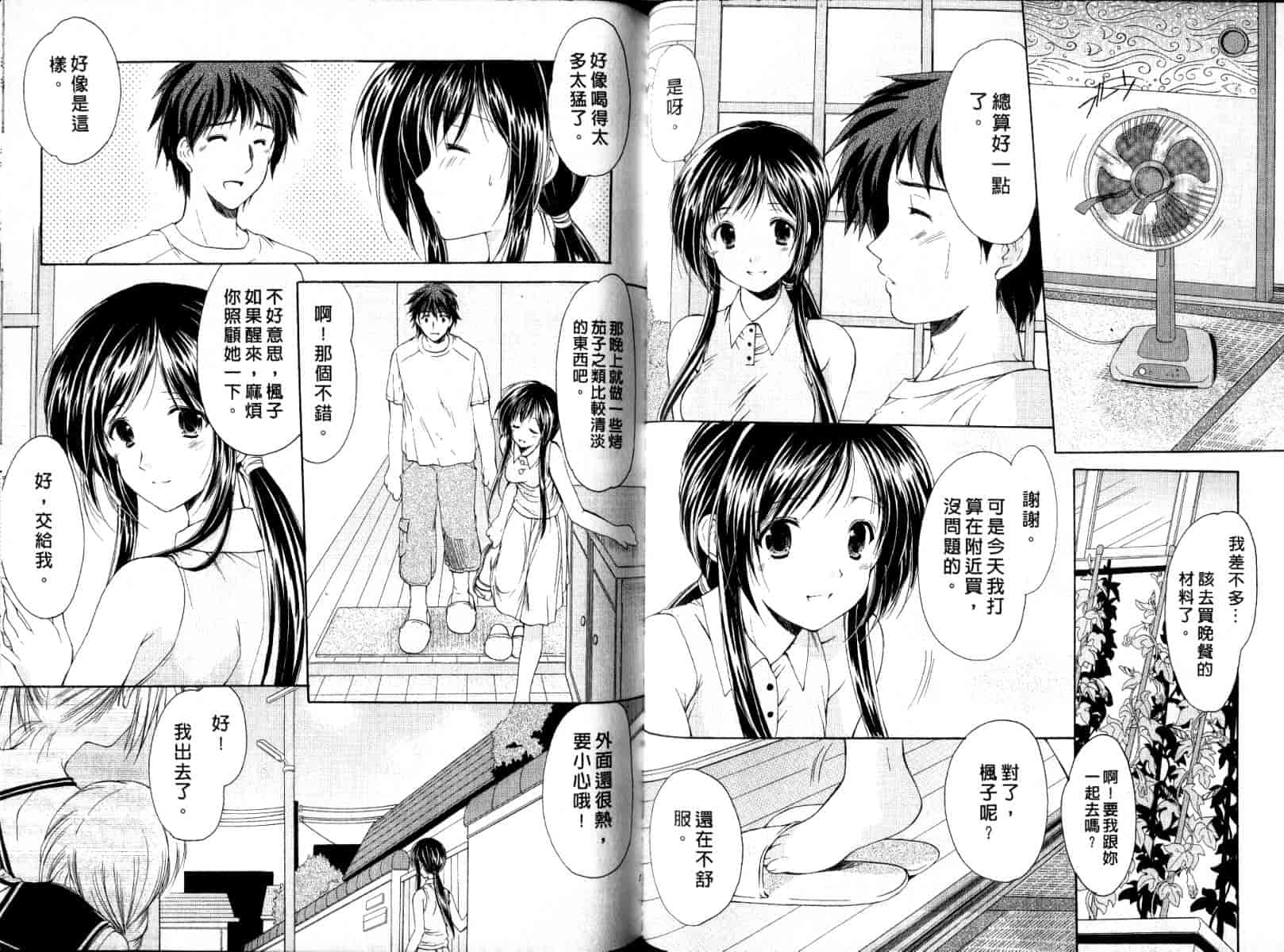 [あずまゆき] ボクの番台さん 第2巻 [中国翻訳]_第4集