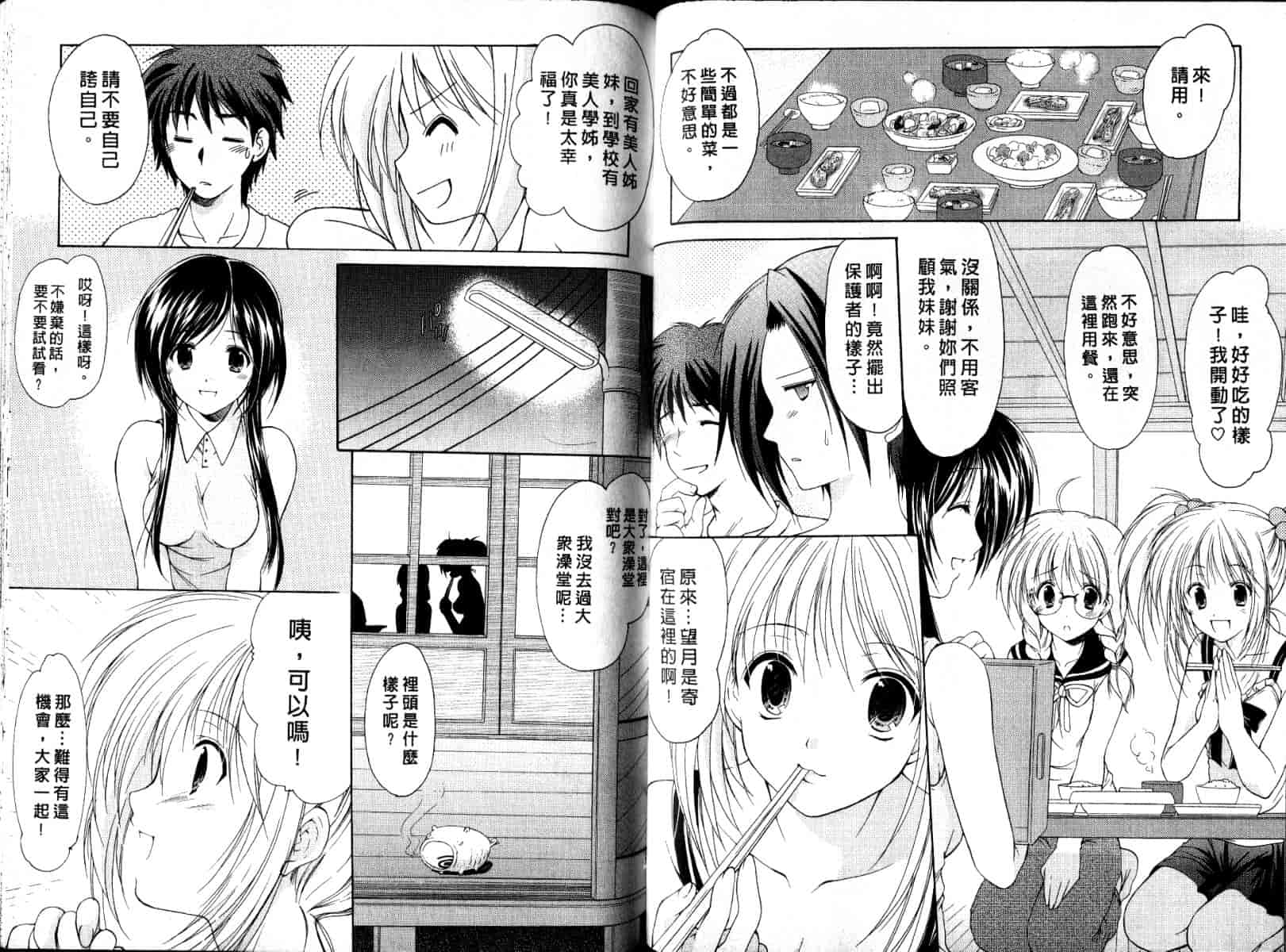 [あずまゆき] ボクの番台さん 第2巻 [中国翻訳]_第4集
