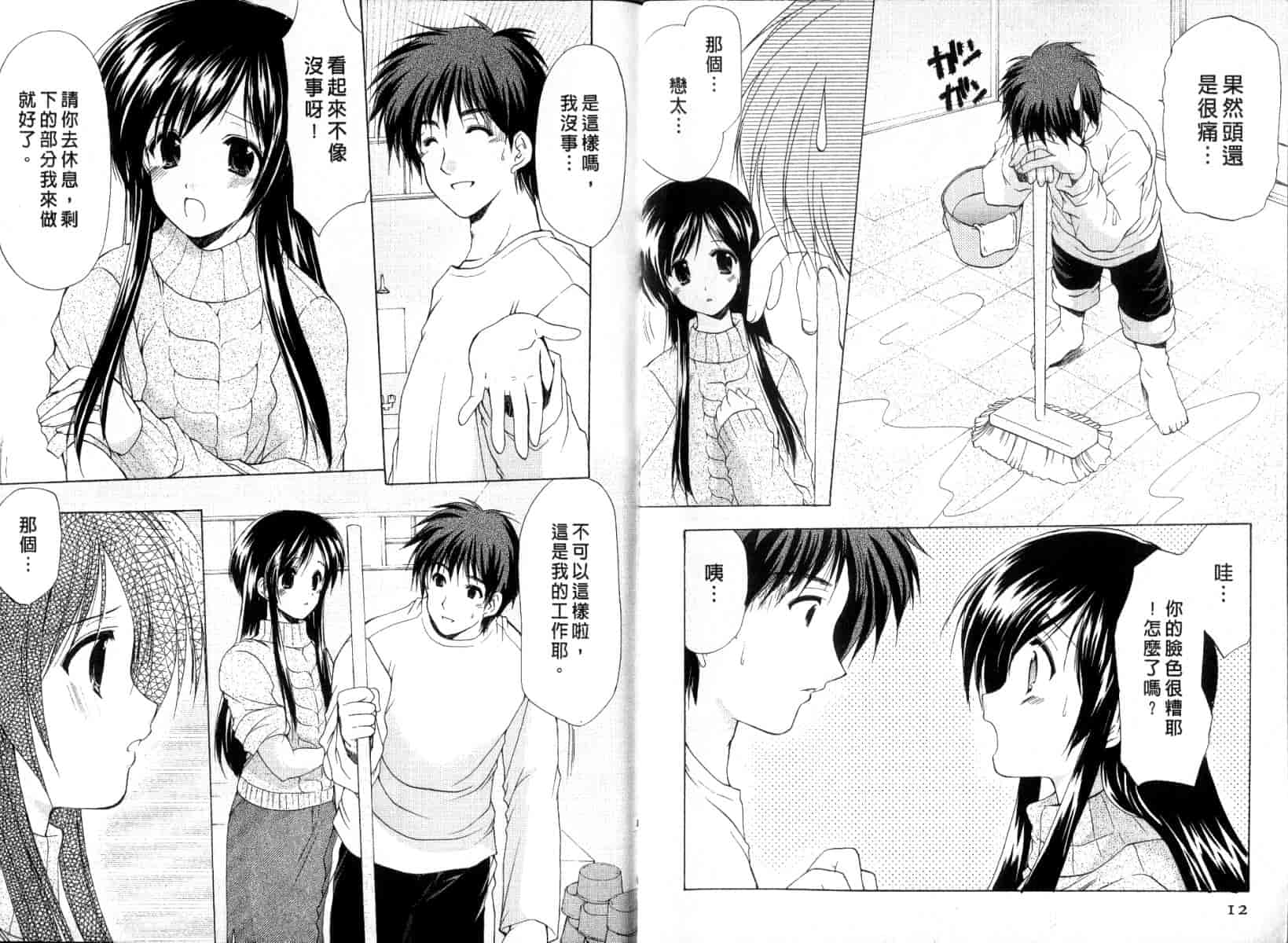 [あずまゆき] ボクの番台さん 第2巻 [中国翻訳]_第1集
