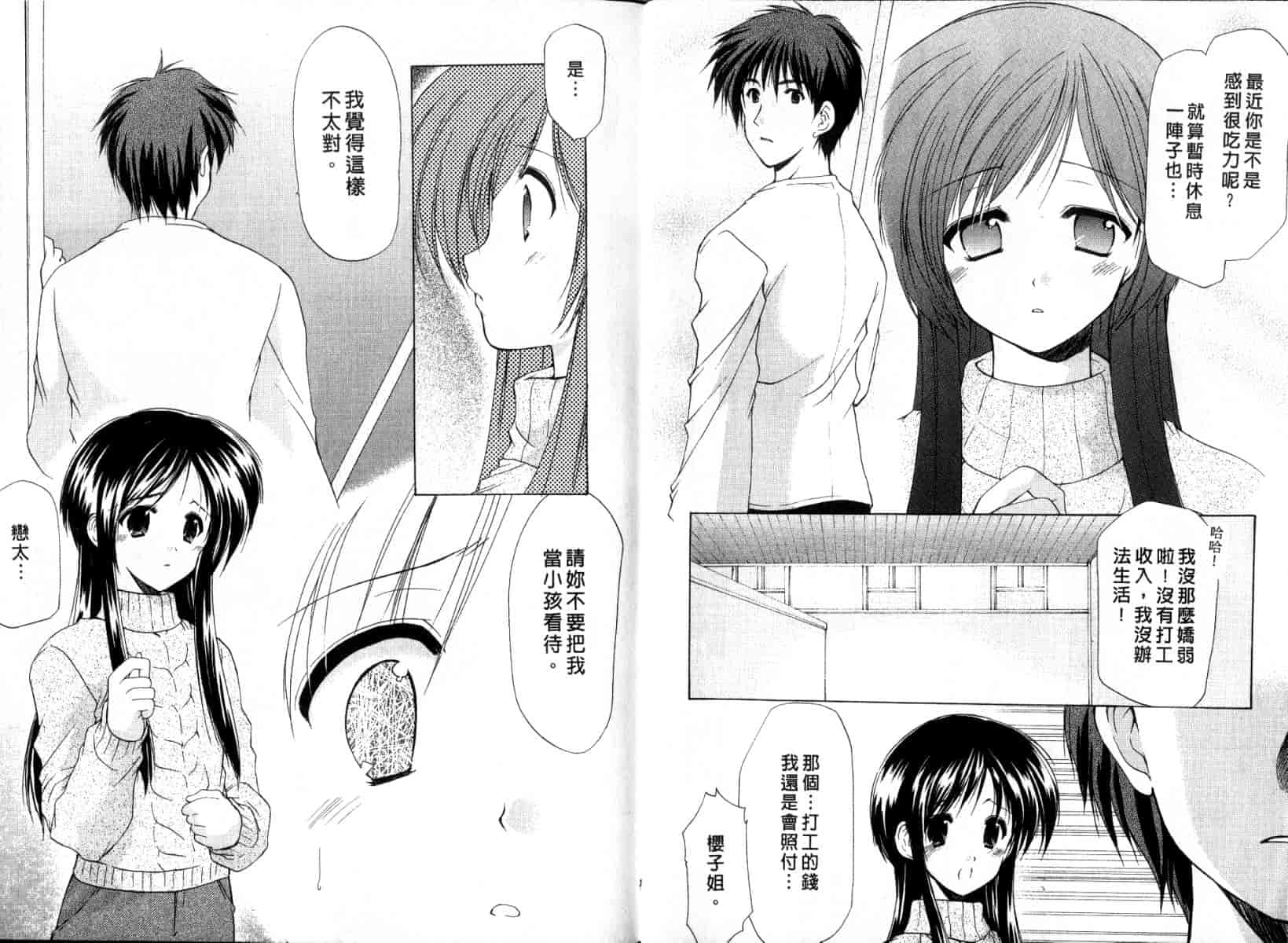 [あずまゆき] ボクの番台さん 第2巻 [中国翻訳]_第1集