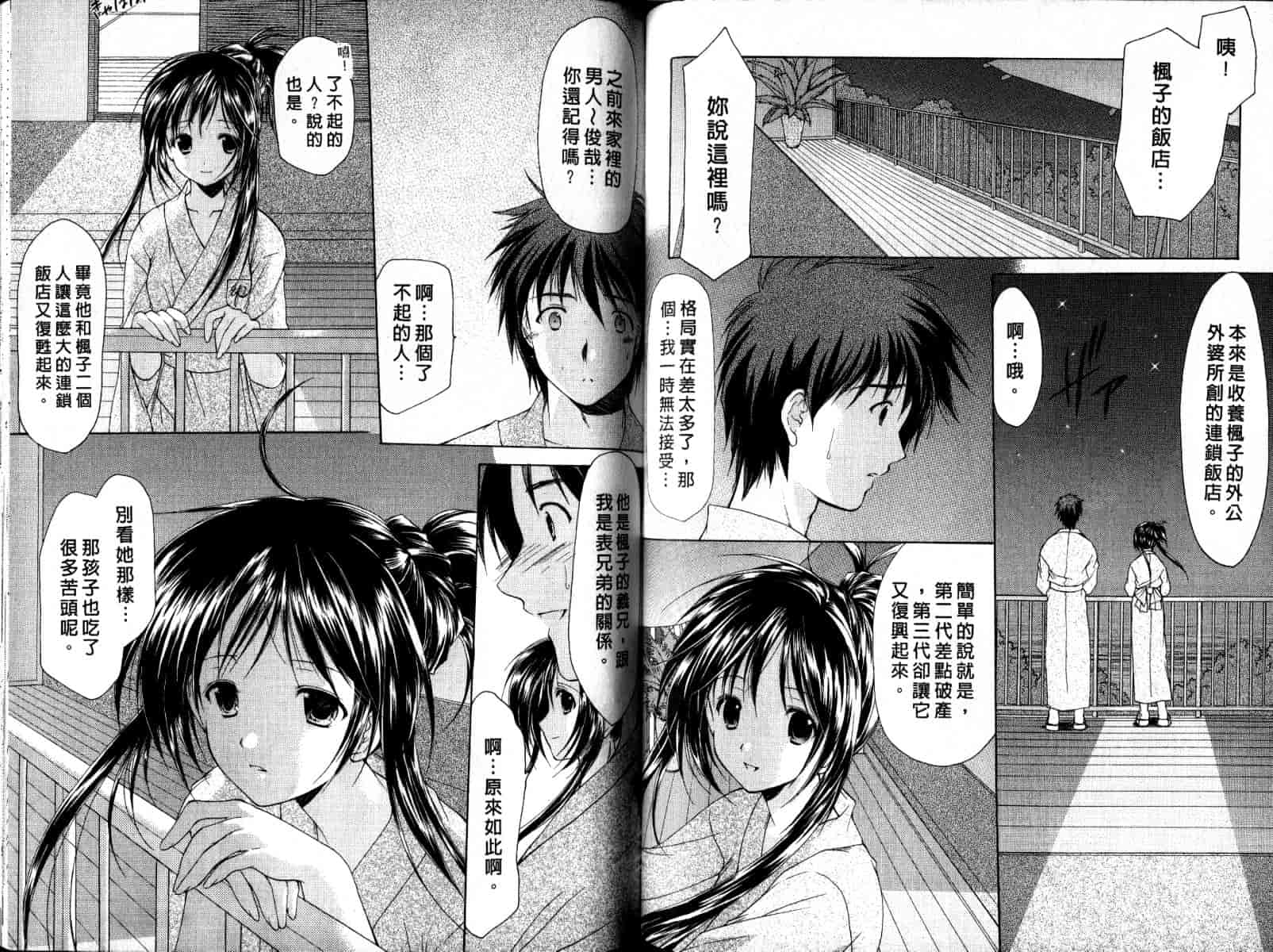 [あずまゆき] ボクの番台さん 第2巻 [中国翻訳]_第5集