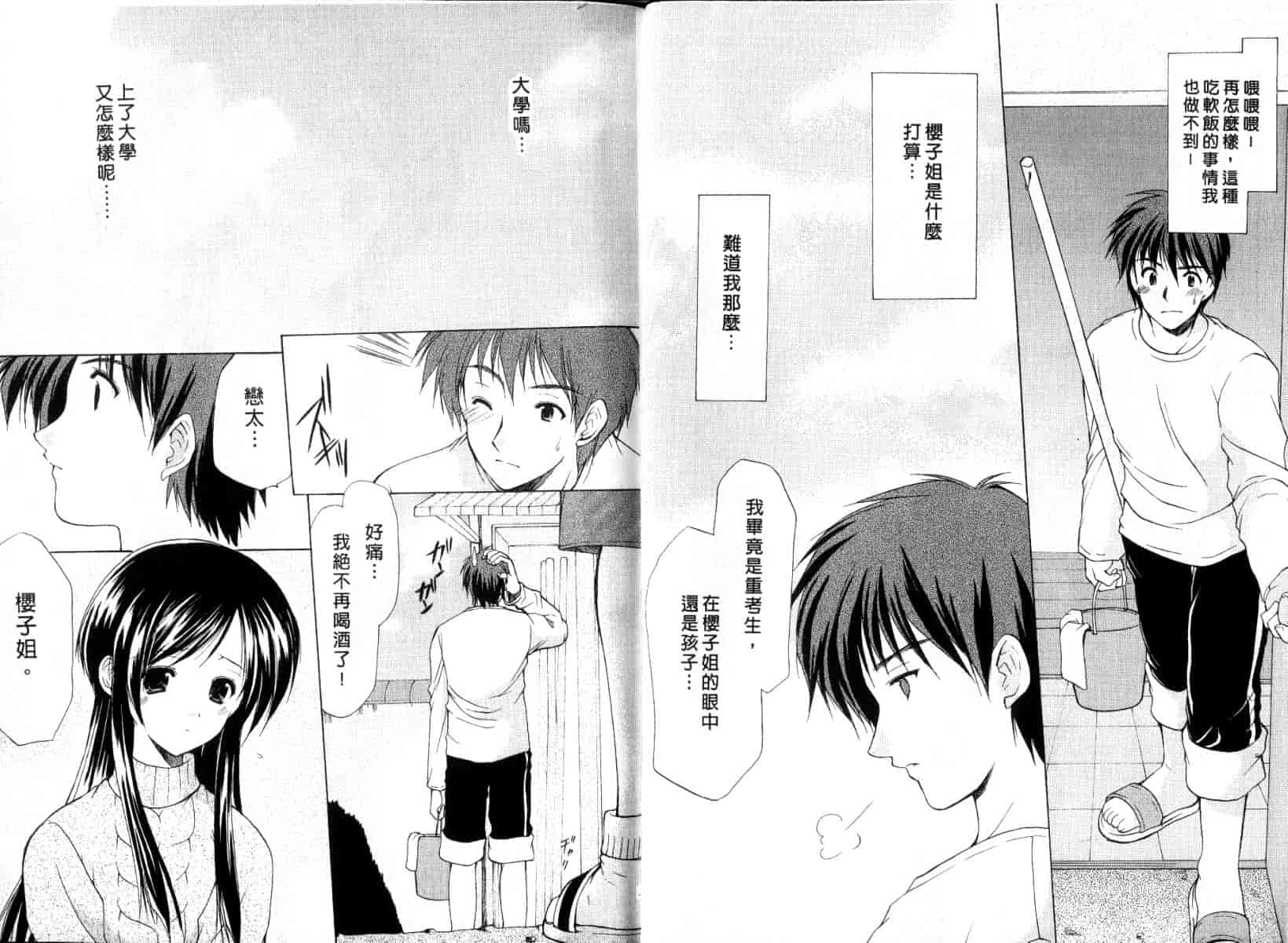 [あずまゆき] ボクの番台さん 第2巻 [中国翻訳]_第1集