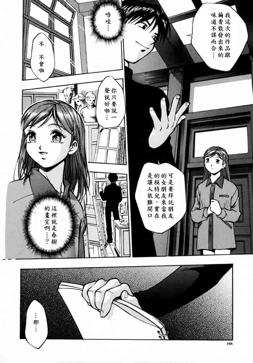 [きらら萌] 娇艶_第5集
