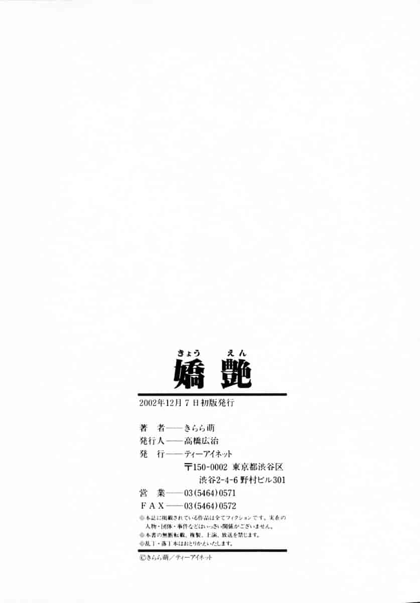 [きらら萌] 娇艶_第10集
