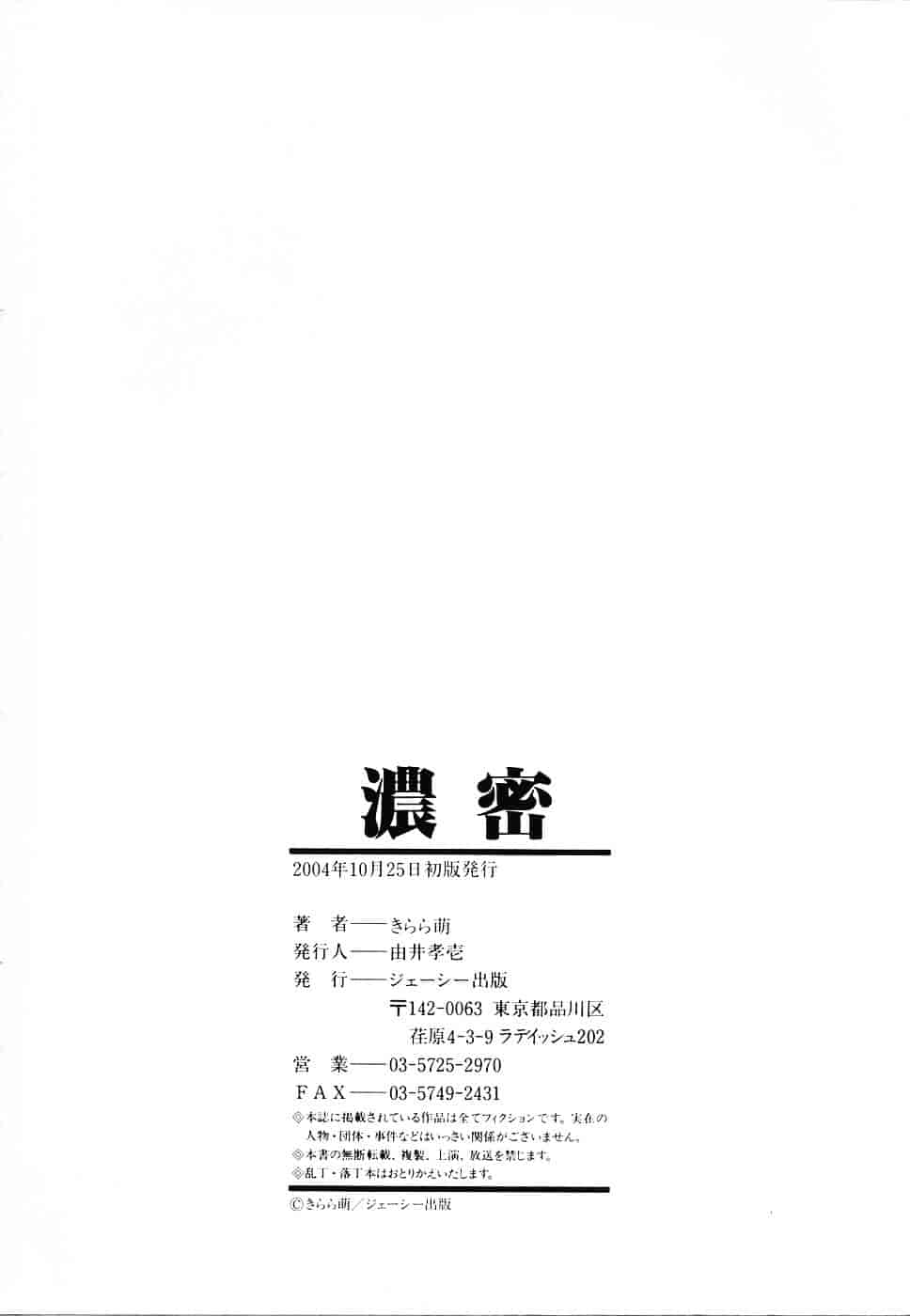 [きらら萌] 濃蜜_第5集