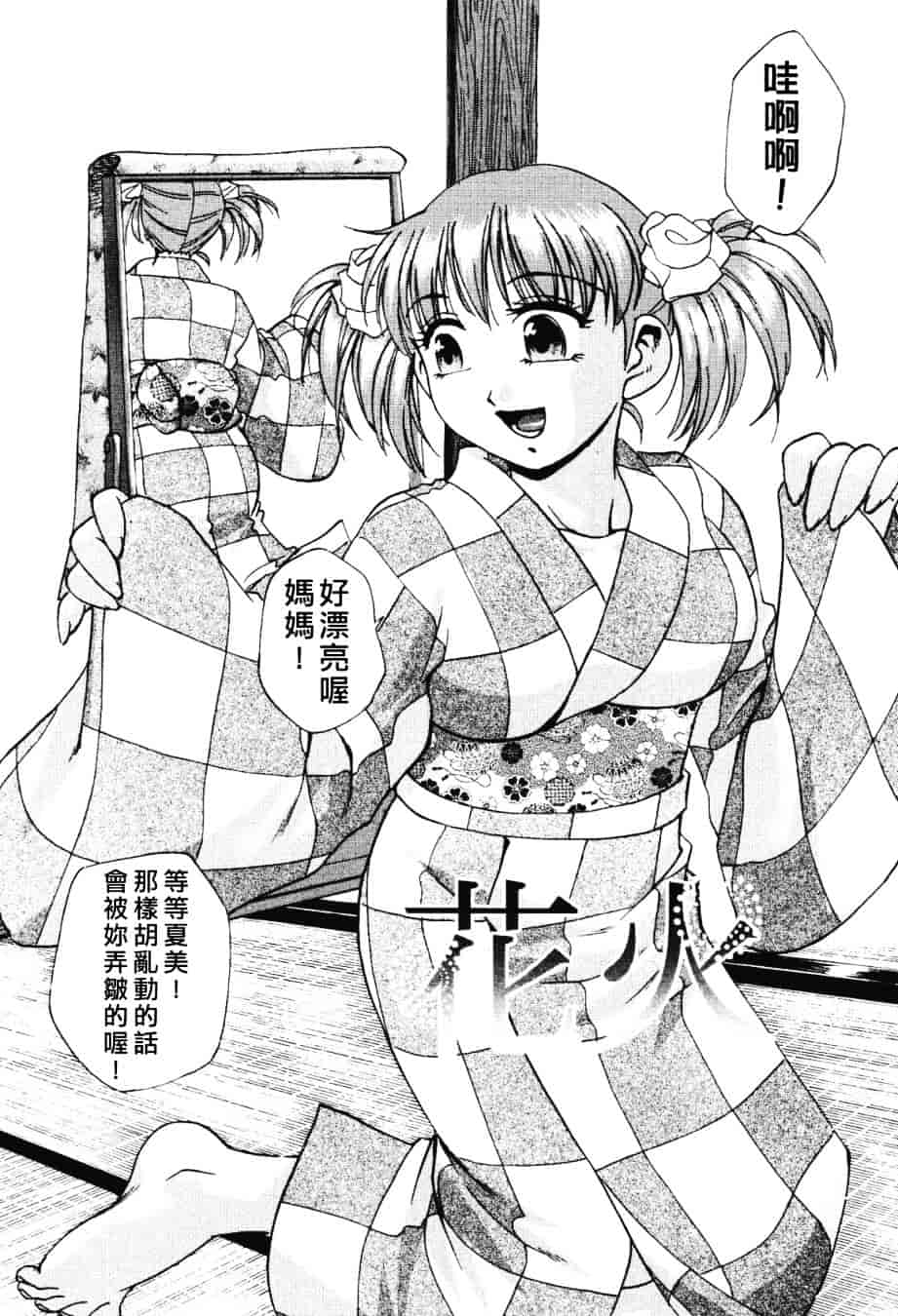 [きらら萌] 濃蜜_第1集