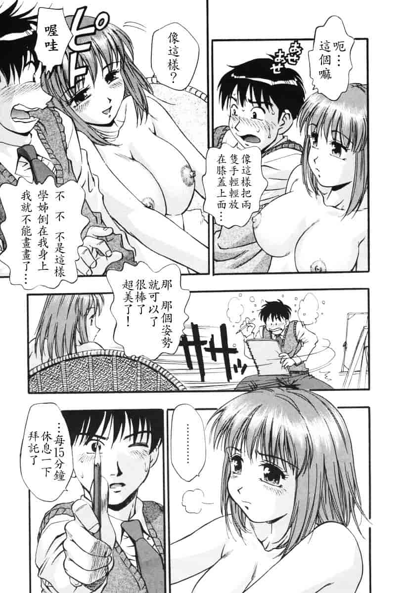 [きらら萌] 烂漫 -至福の顶き-_第1集