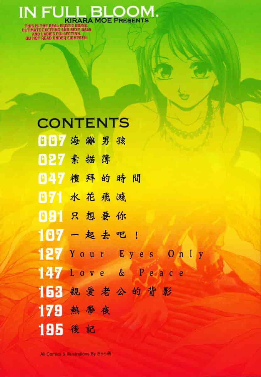 [きらら萌] 烂漫 -至福の顶き-_第1集