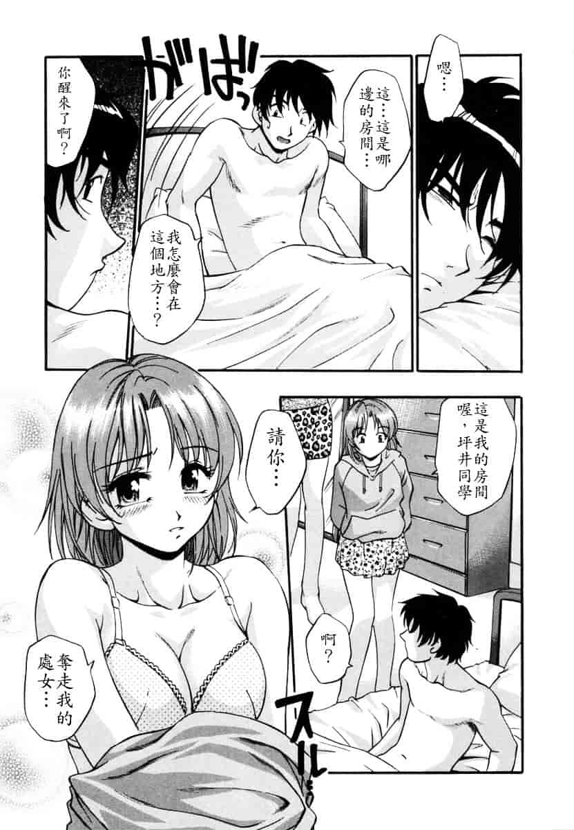 [きらら萌] 烂漫 -至福の顶き-_第3集