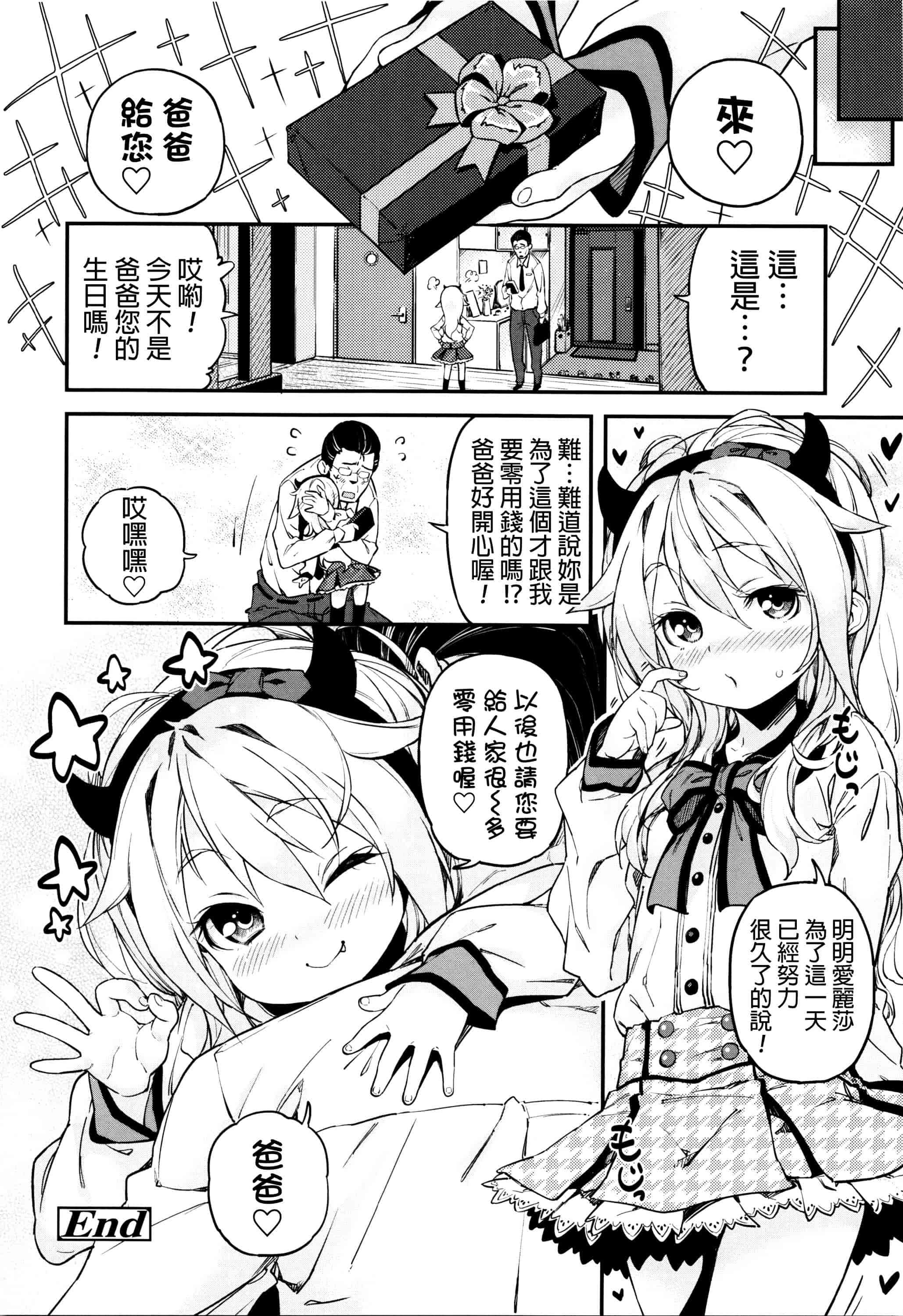 [きんく] もっかいするの？_第6集