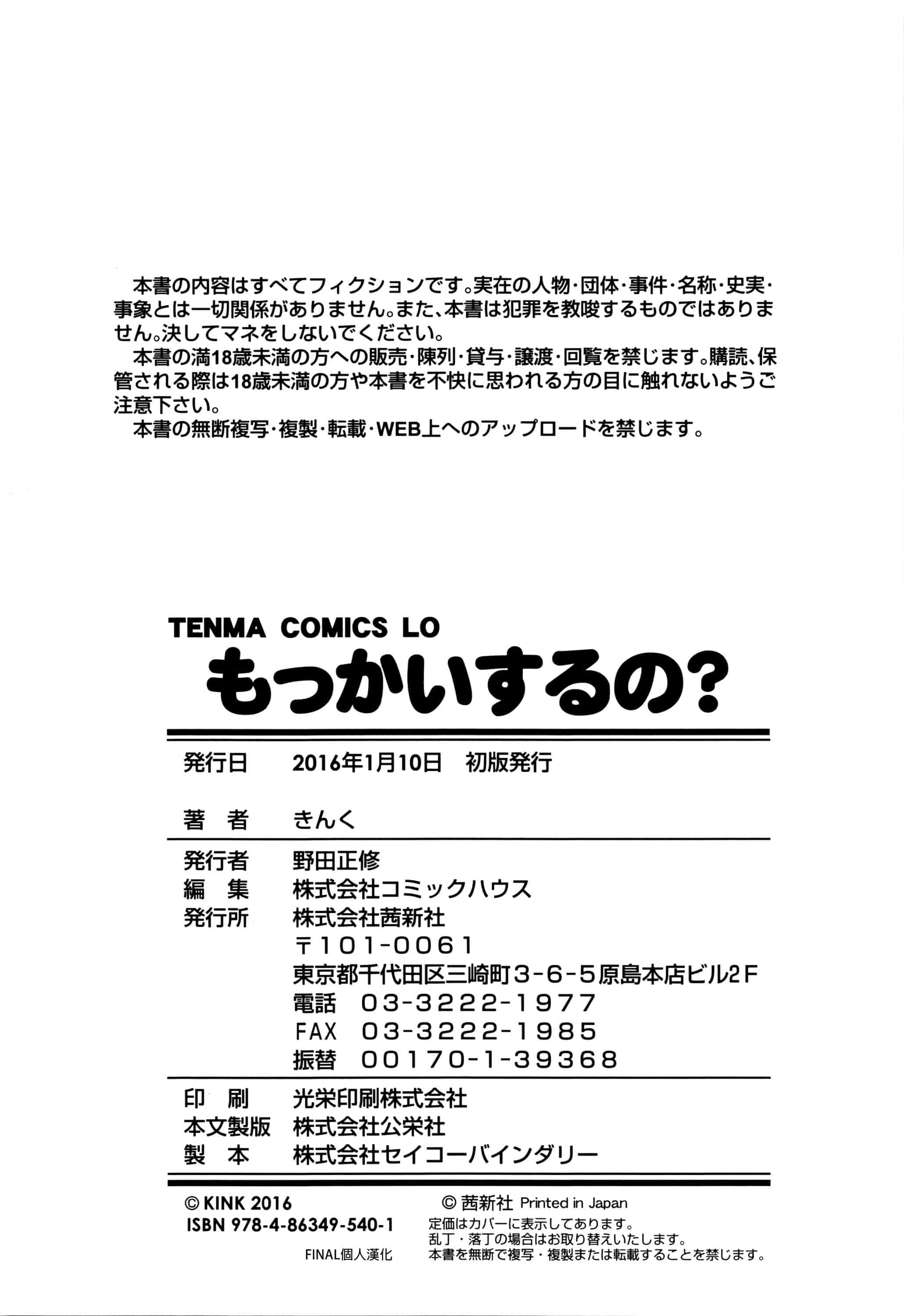 [きんく] もっかいするの？_第6集