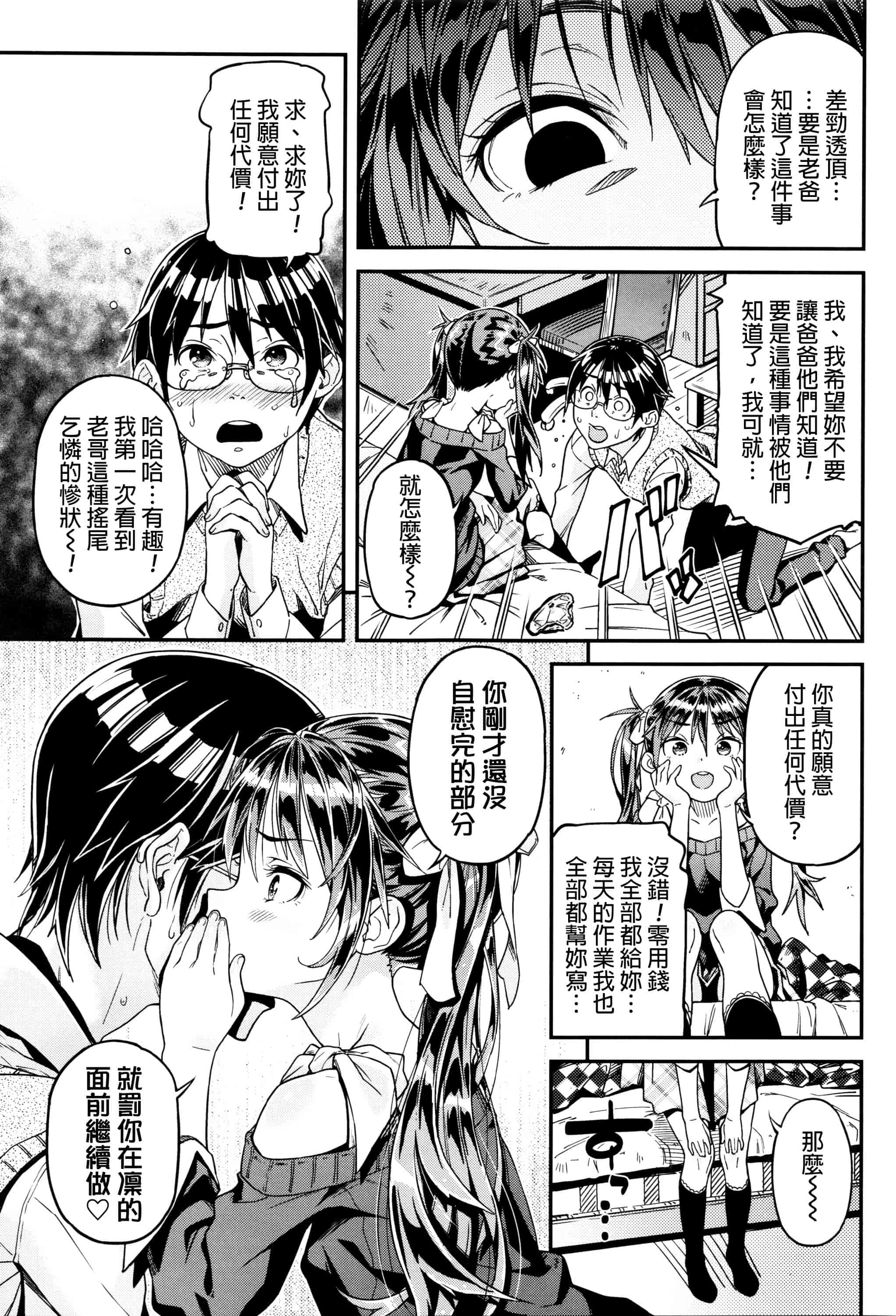 [きんく] もっかいするの？_第1集