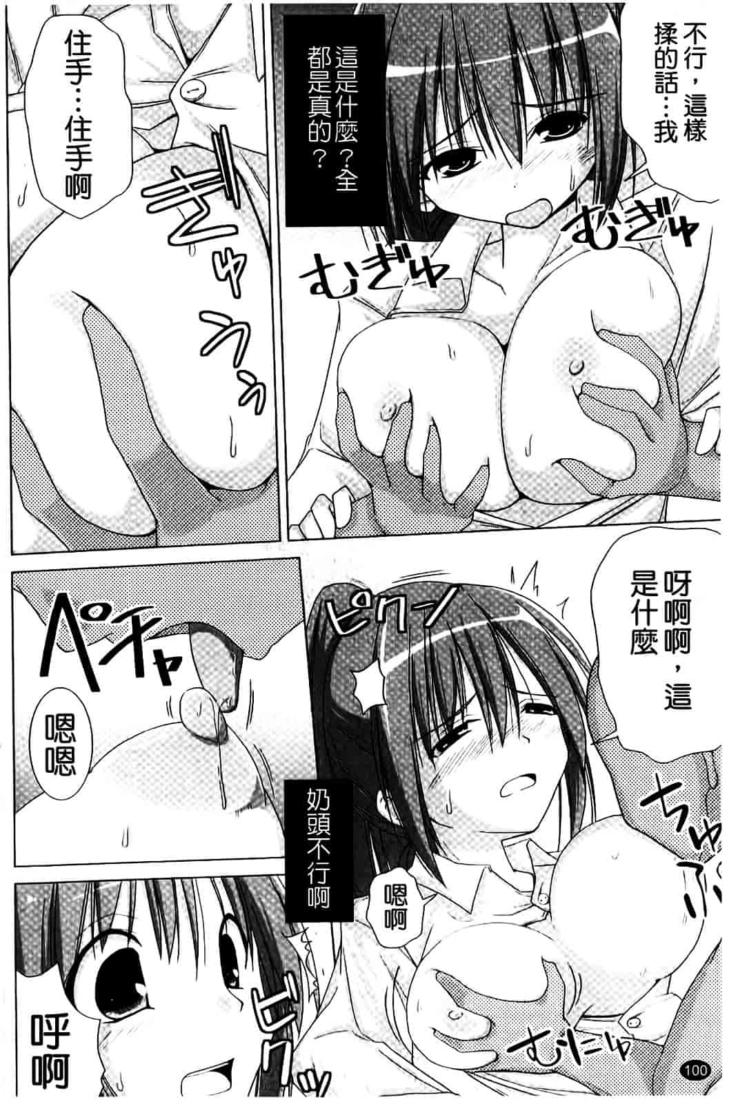 [くりから] ぱい☆ずり_第3集