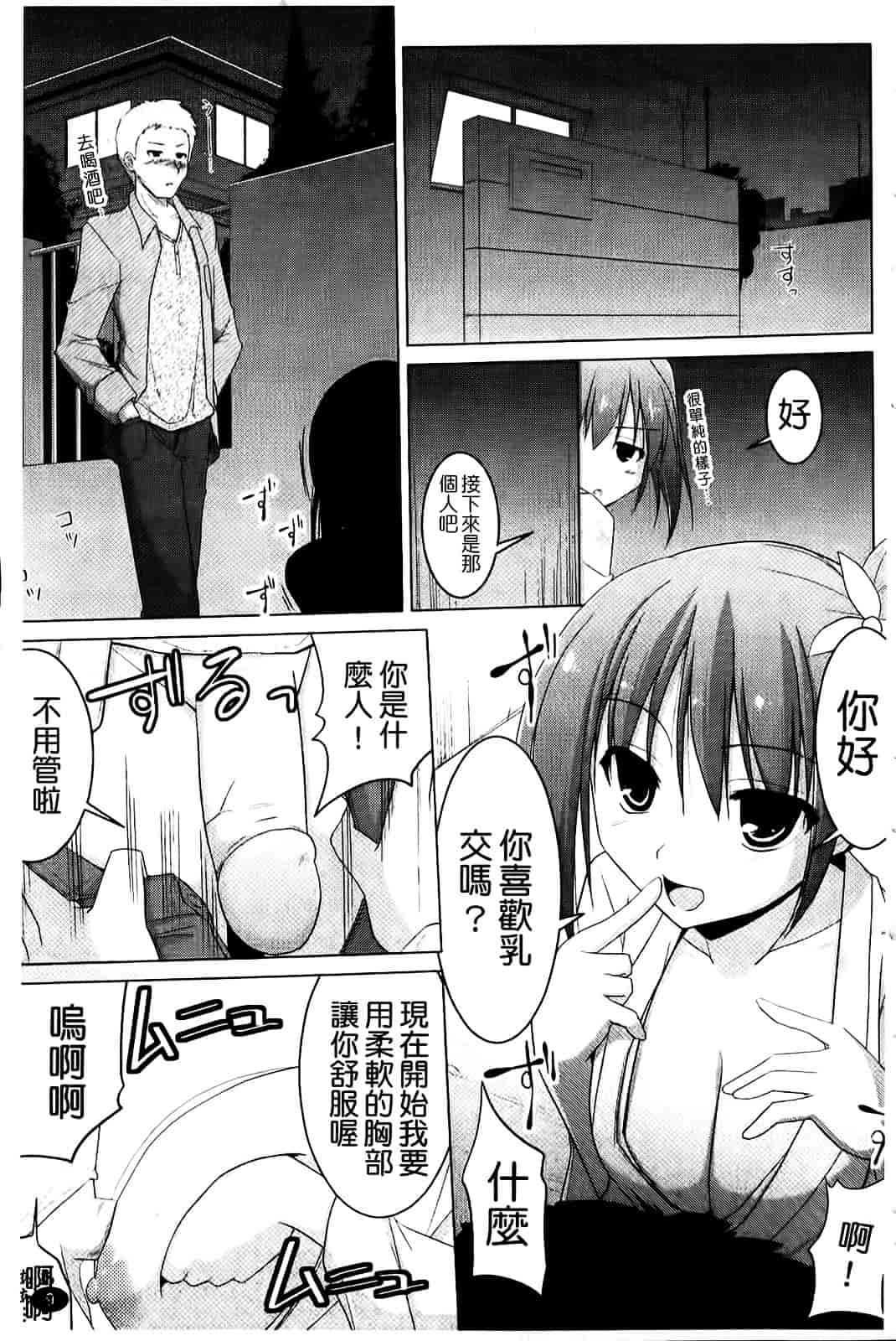 [くりから] ぱい☆ずり_第1集