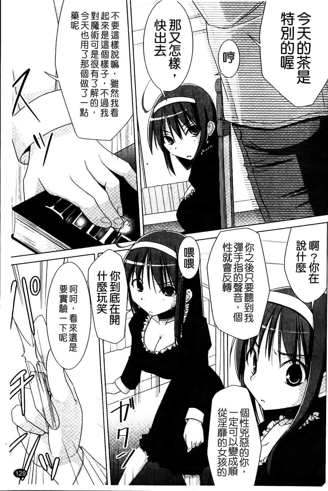 [くりから] ぱい☆ずり_第4集