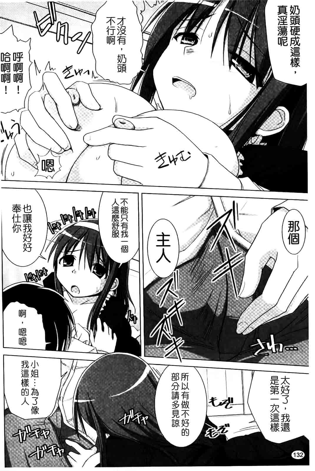[くりから] ぱい☆ずり_第4集