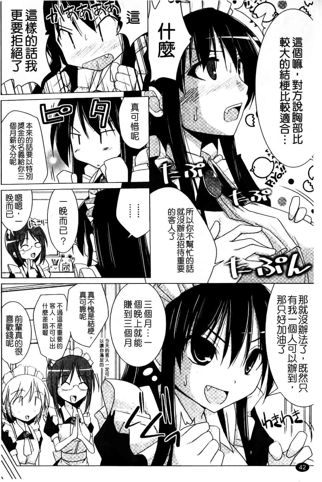 [くりから] ぱい☆ずり_第2集