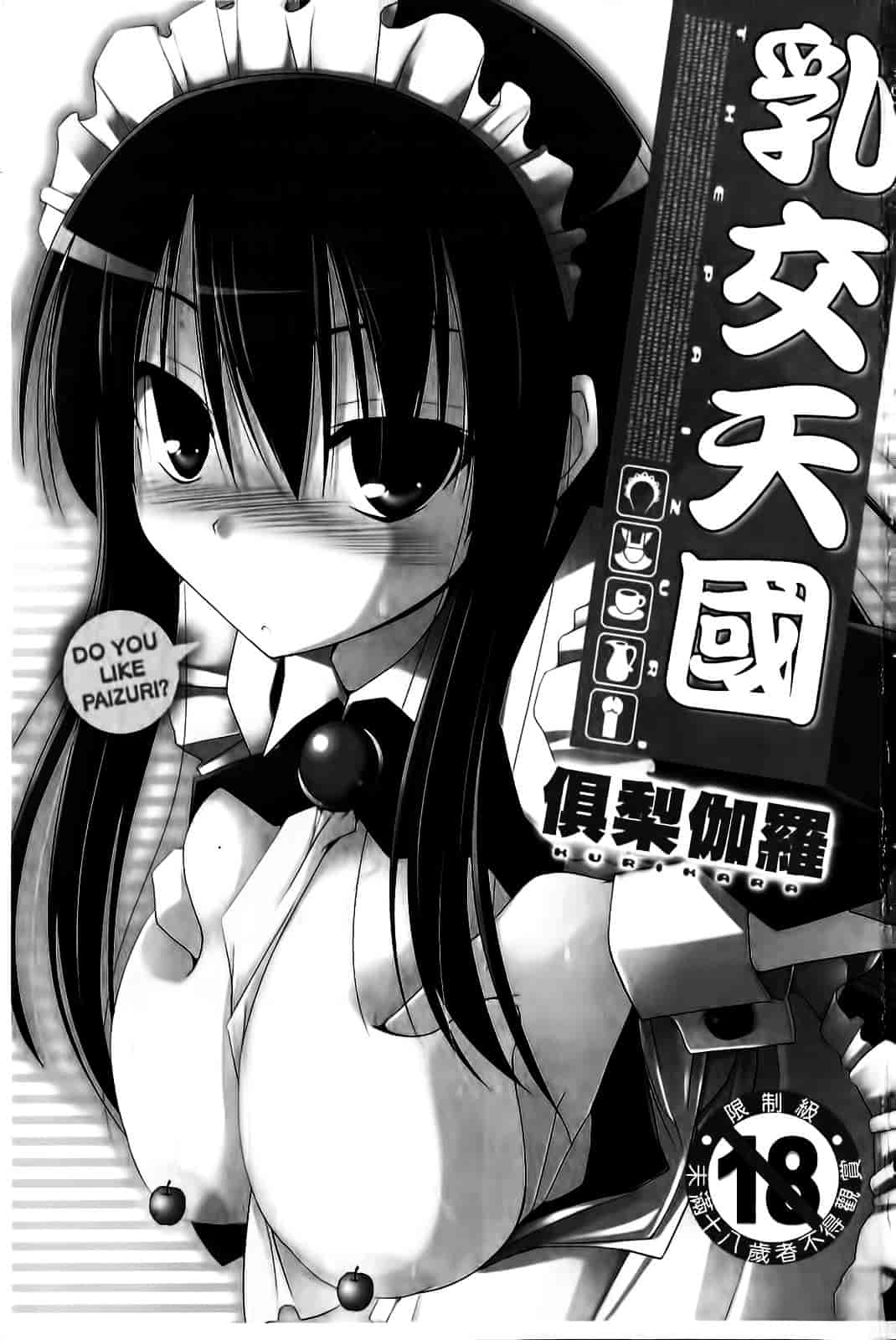 [くりから] ぱい☆ずり_第1集