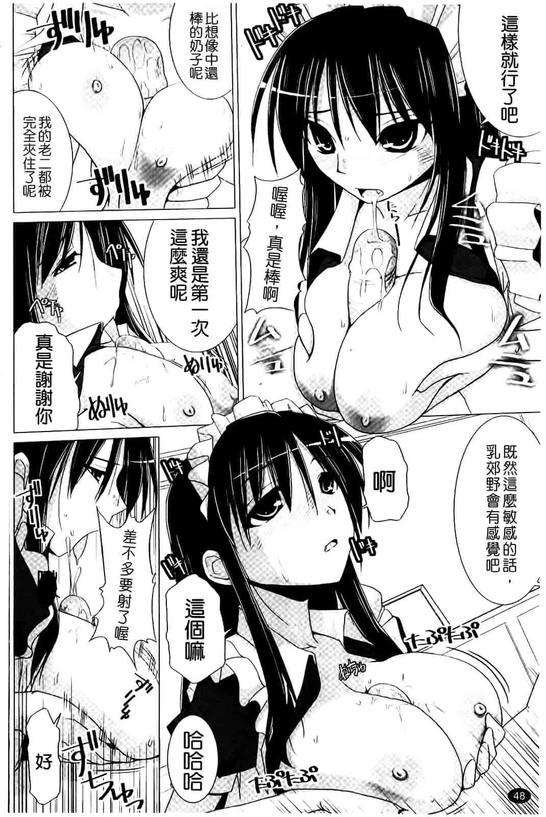 [くりから] ぱい☆ずり_第2集