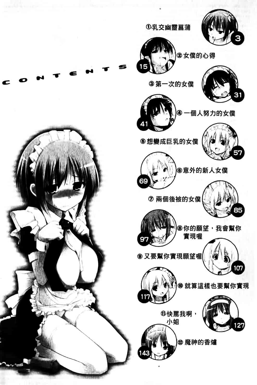 [くりから] ぱい☆ずり_第1集