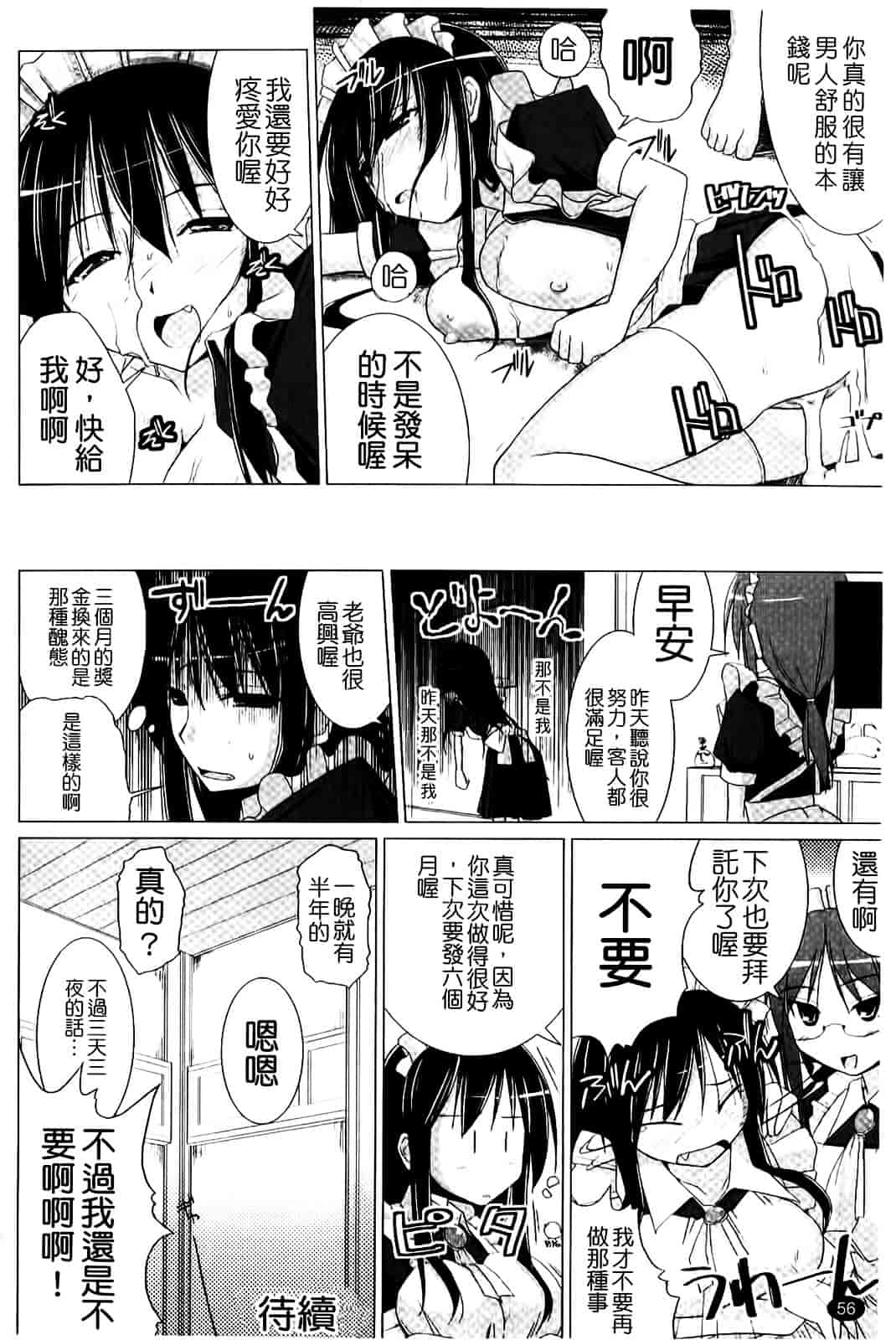 [くりから] ぱい☆ずり_第2集
