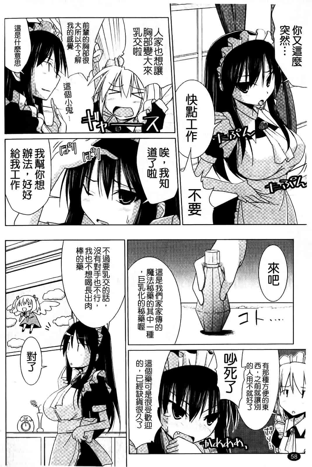 [くりから] ぱい☆ずり_第2集