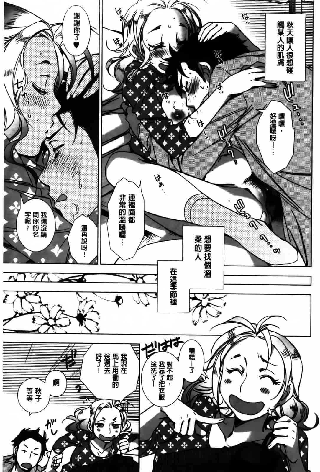 [けろりん] 愛だ恋だのいってないで_第3集