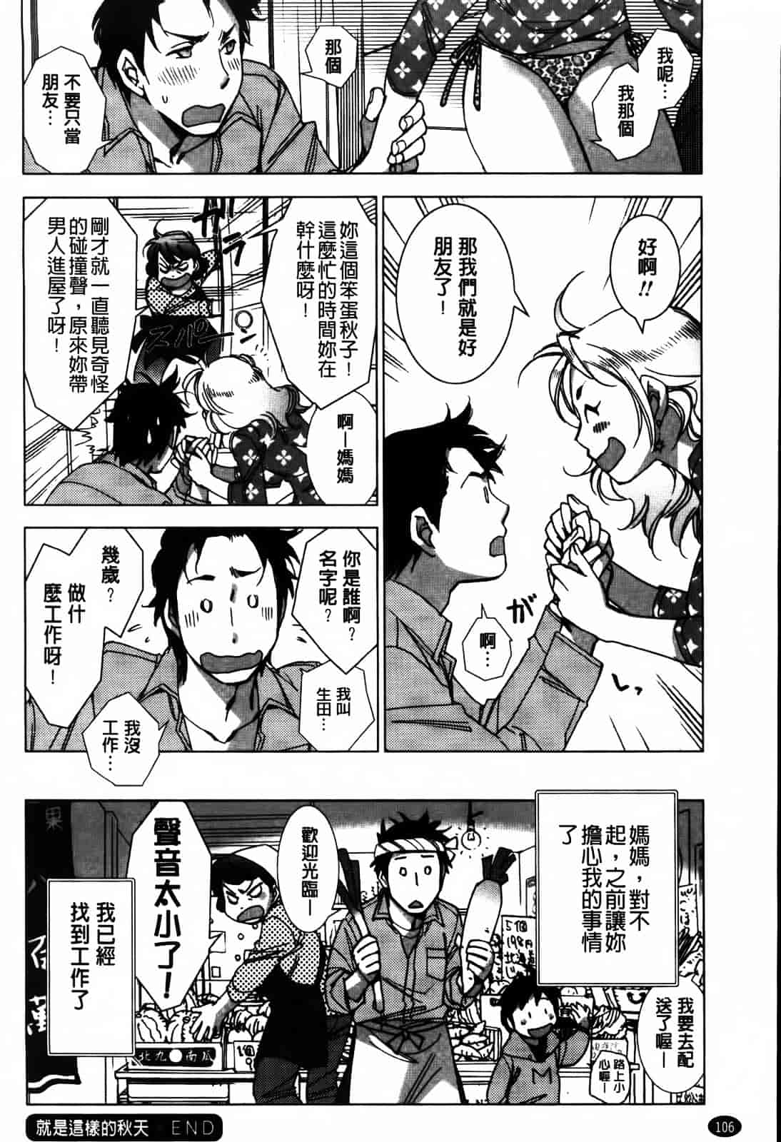 [けろりん] 愛だ恋だのいってないで_第3集
