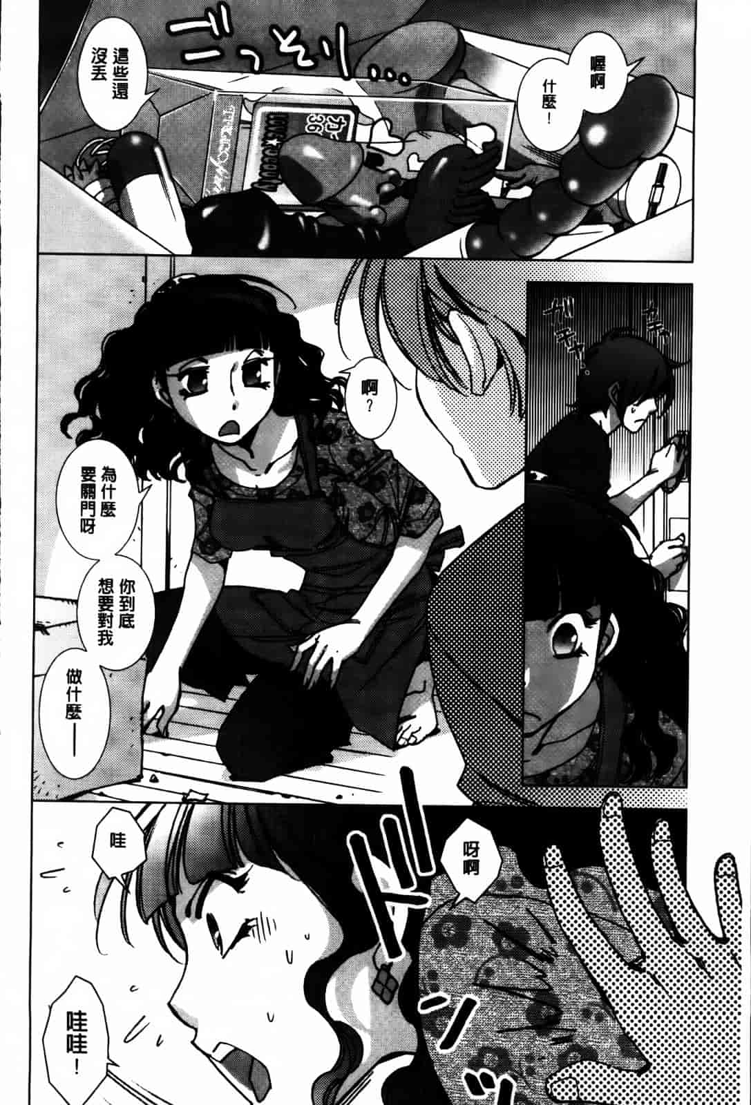 [けろりん] 愛だ恋だのいってないで_第3集