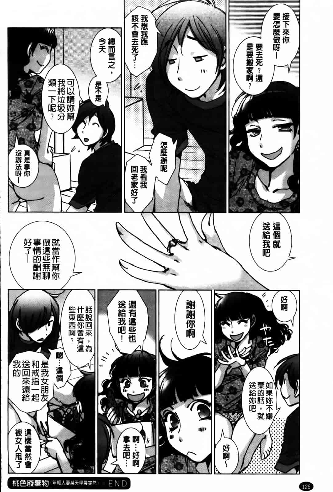 [けろりん] 愛だ恋だのいってないで_第4集