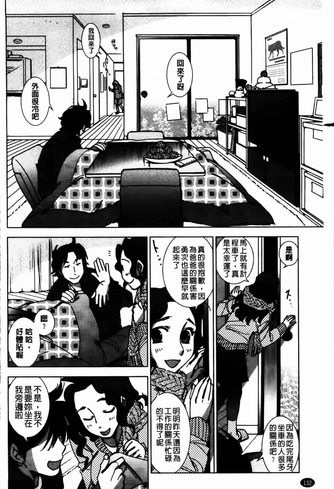[けろりん] 愛だ恋だのいってないで_第4集