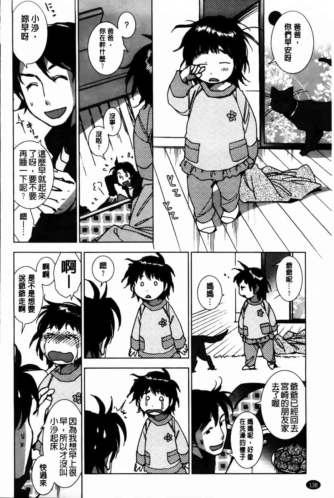 [けろりん] 愛だ恋だのいってないで_第4集