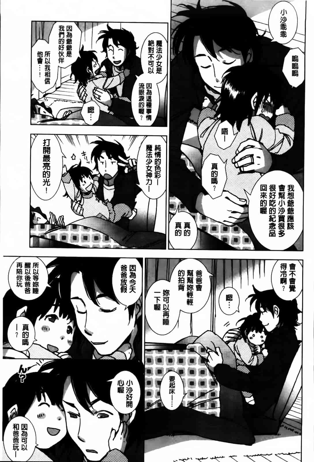 [けろりん] 愛だ恋だのいってないで_第4集