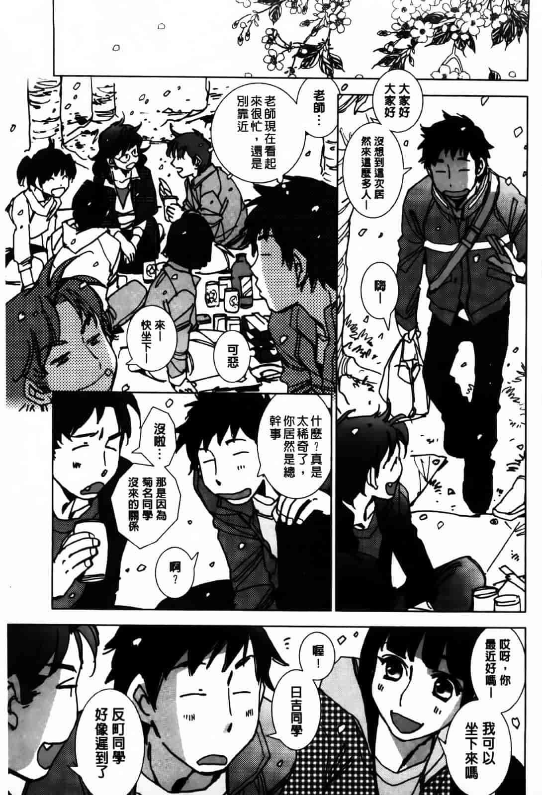 [けろりん] 愛だ恋だのいってないで_第1集