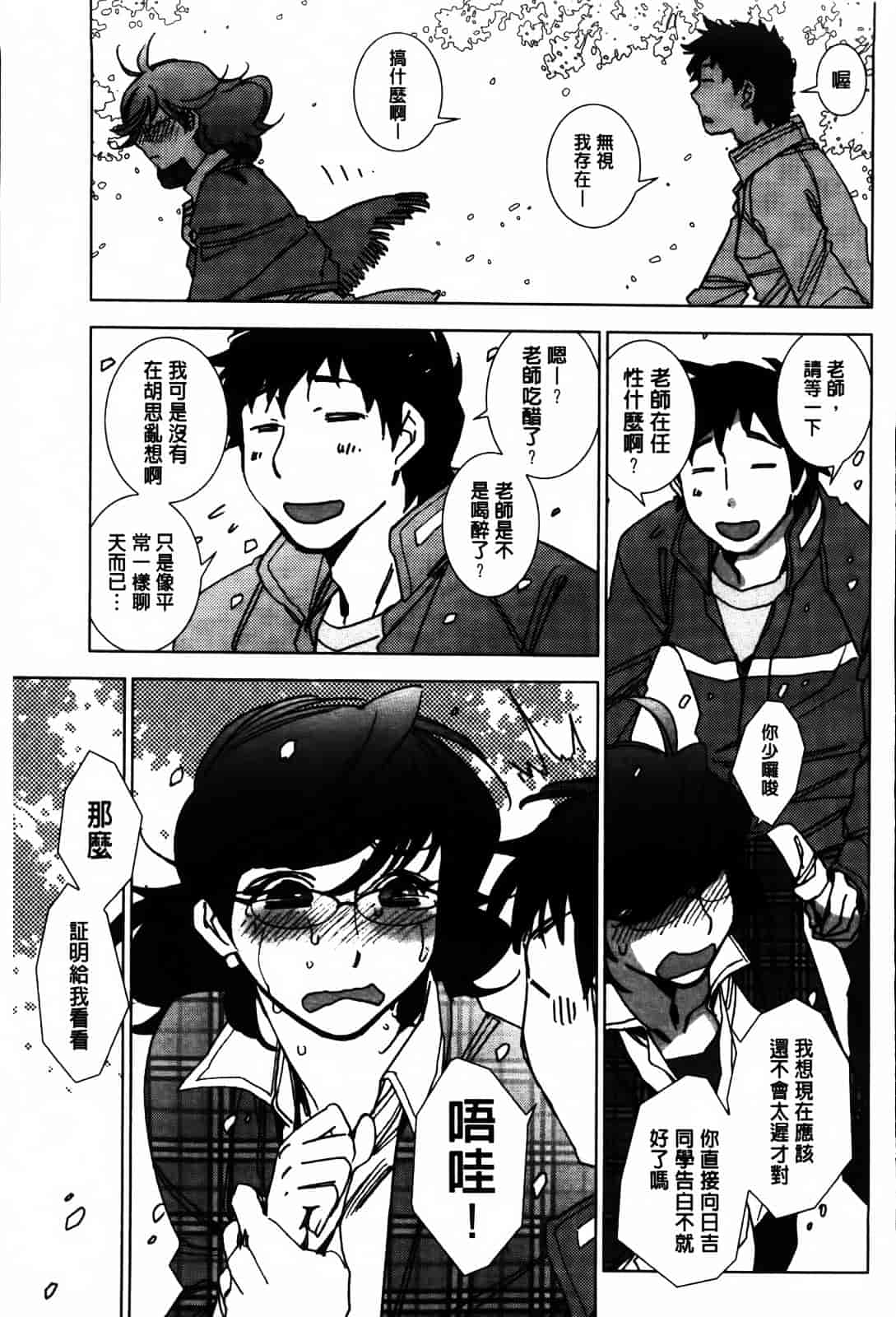 [けろりん] 愛だ恋だのいってないで_第1集
